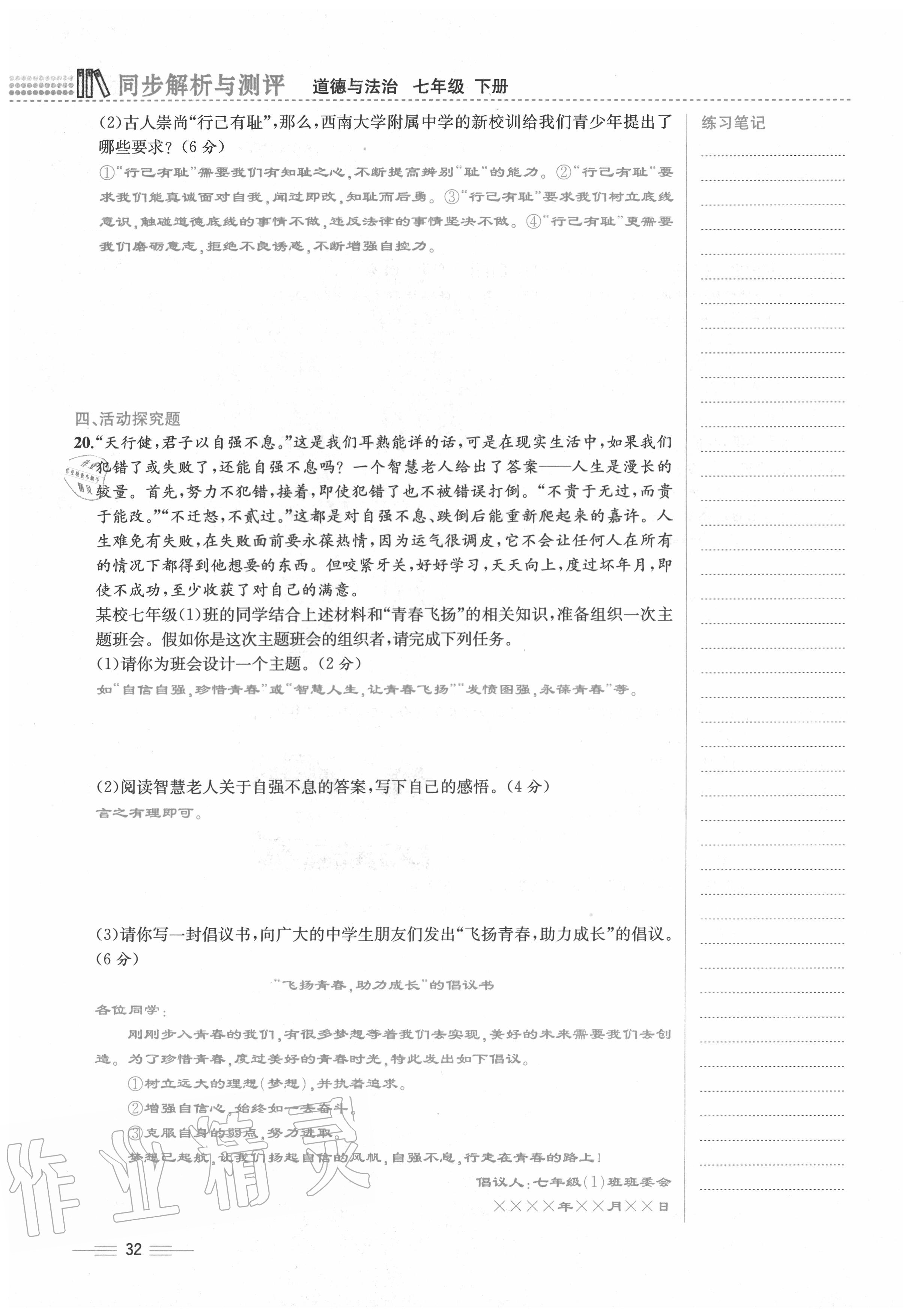 2020年人教金學典同步解析與測評七年級道德與法治下冊人教版云南專版 第32頁