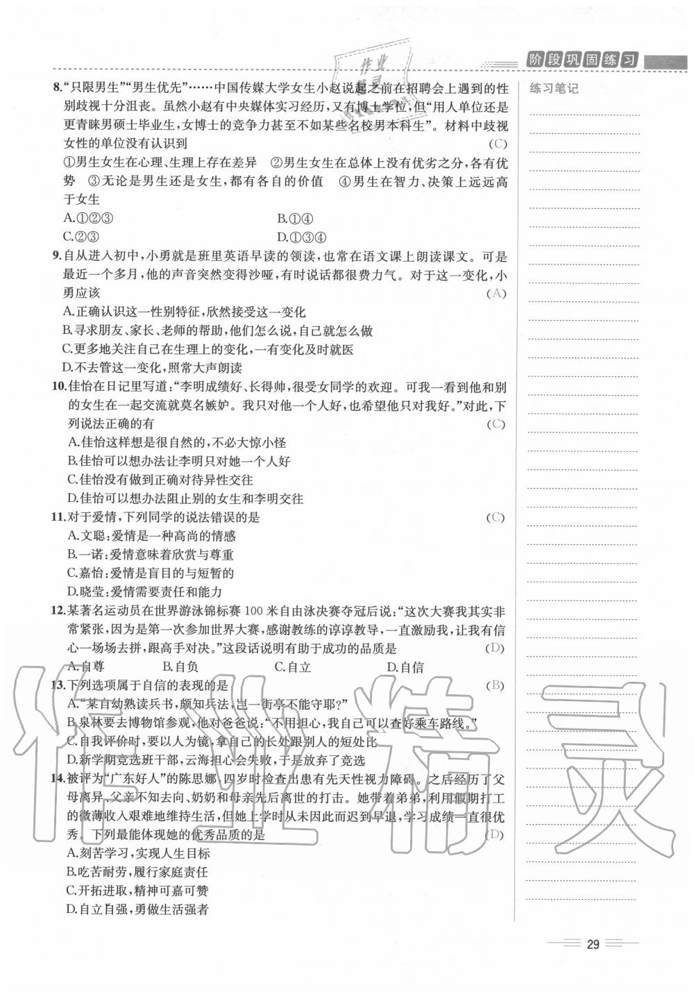 2020年人教金學(xué)典同步解析與測(cè)評(píng)七年級(jí)道德與法治下冊(cè)人教版云南專版 第29頁