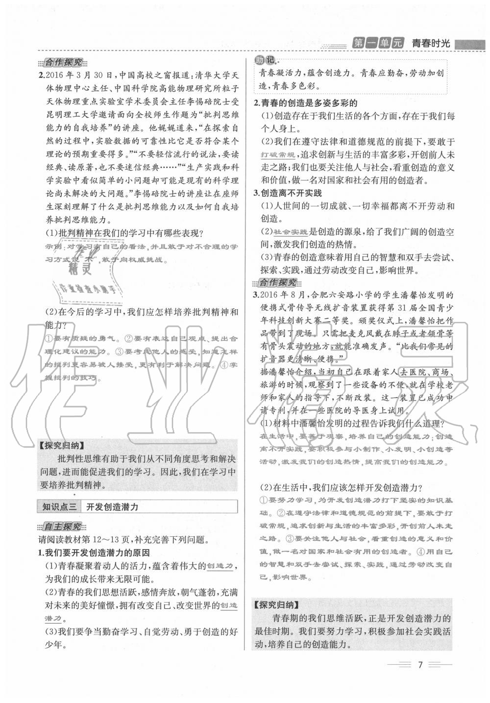 2020年人教金學(xué)典同步解析與測評七年級道德與法治下冊人教版云南專版 第7頁