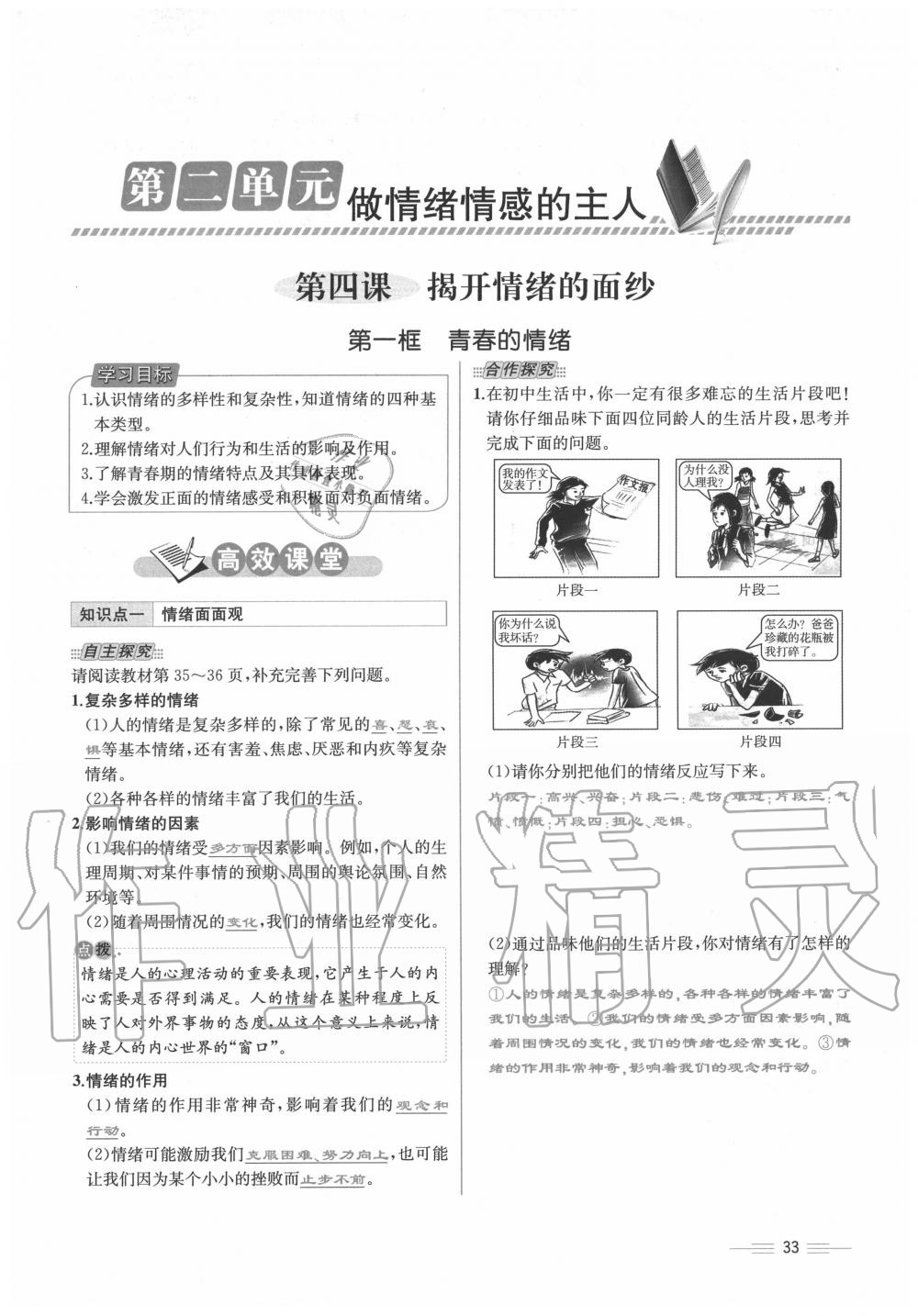 2020年人教金學典同步解析與測評七年級道德與法治下冊人教版云南專版 第33頁