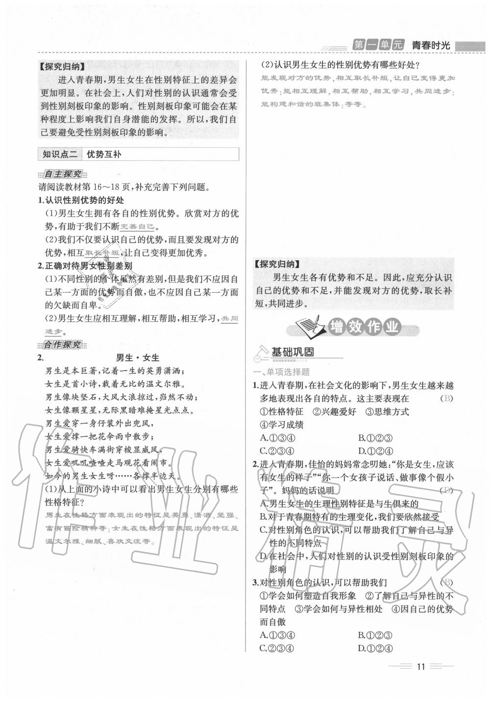 2020年人教金學典同步解析與測評七年級道德與法治下冊人教版云南專版 第11頁