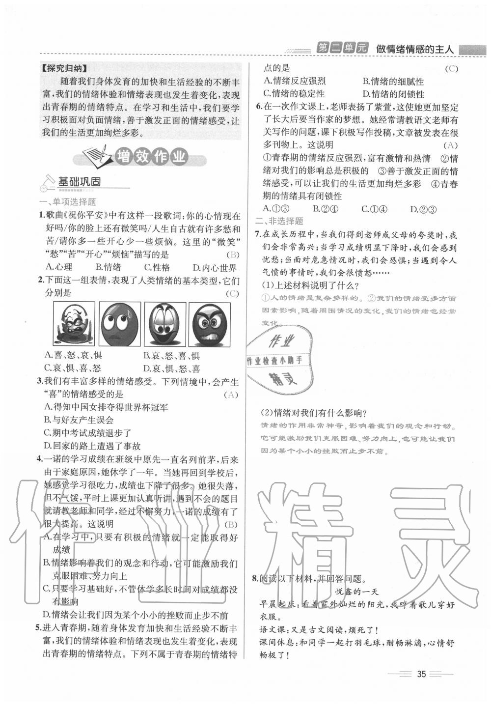 2020年人教金學(xué)典同步解析與測(cè)評(píng)七年級(jí)道德與法治下冊(cè)人教版云南專版 第35頁(yè)