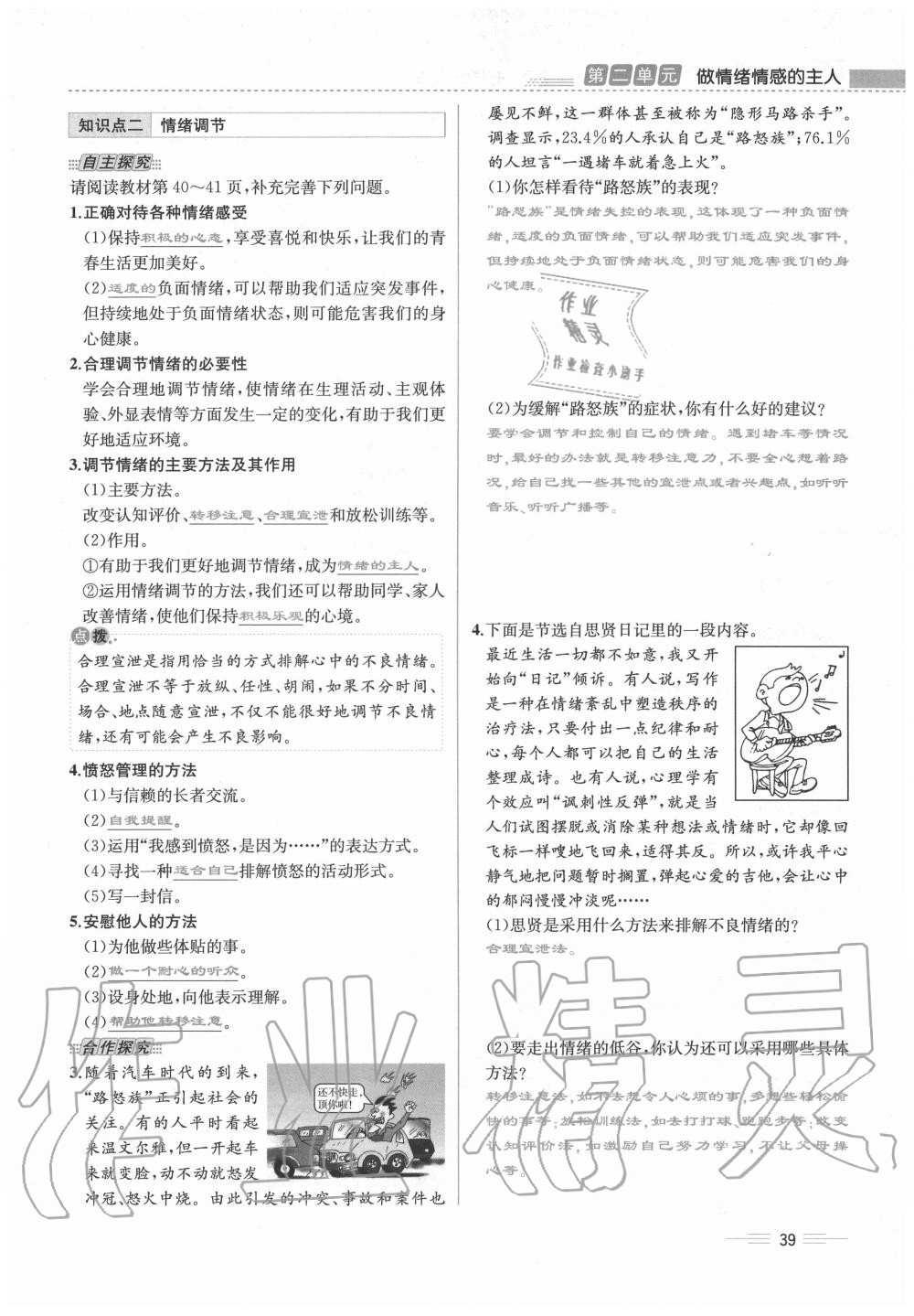 2020年人教金學典同步解析與測評七年級道德與法治下冊人教版云南專版 第39頁