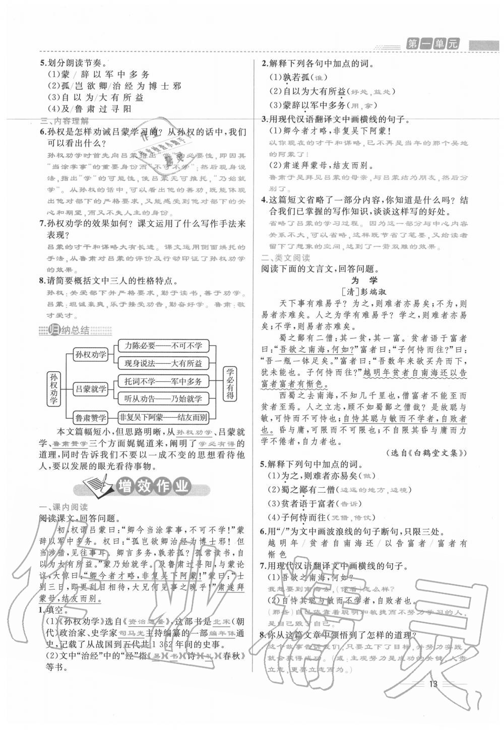 2020年人教金学典同步解析与测评七年级语文下册人教版云南专版 第13页