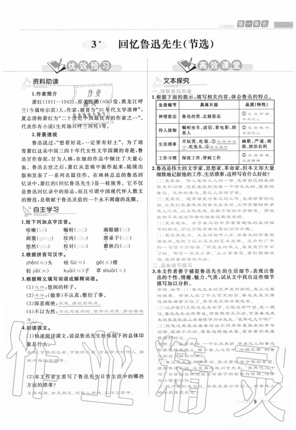 2020年人教金学典同步解析与测评七年级语文下册人教版云南专版 第9页