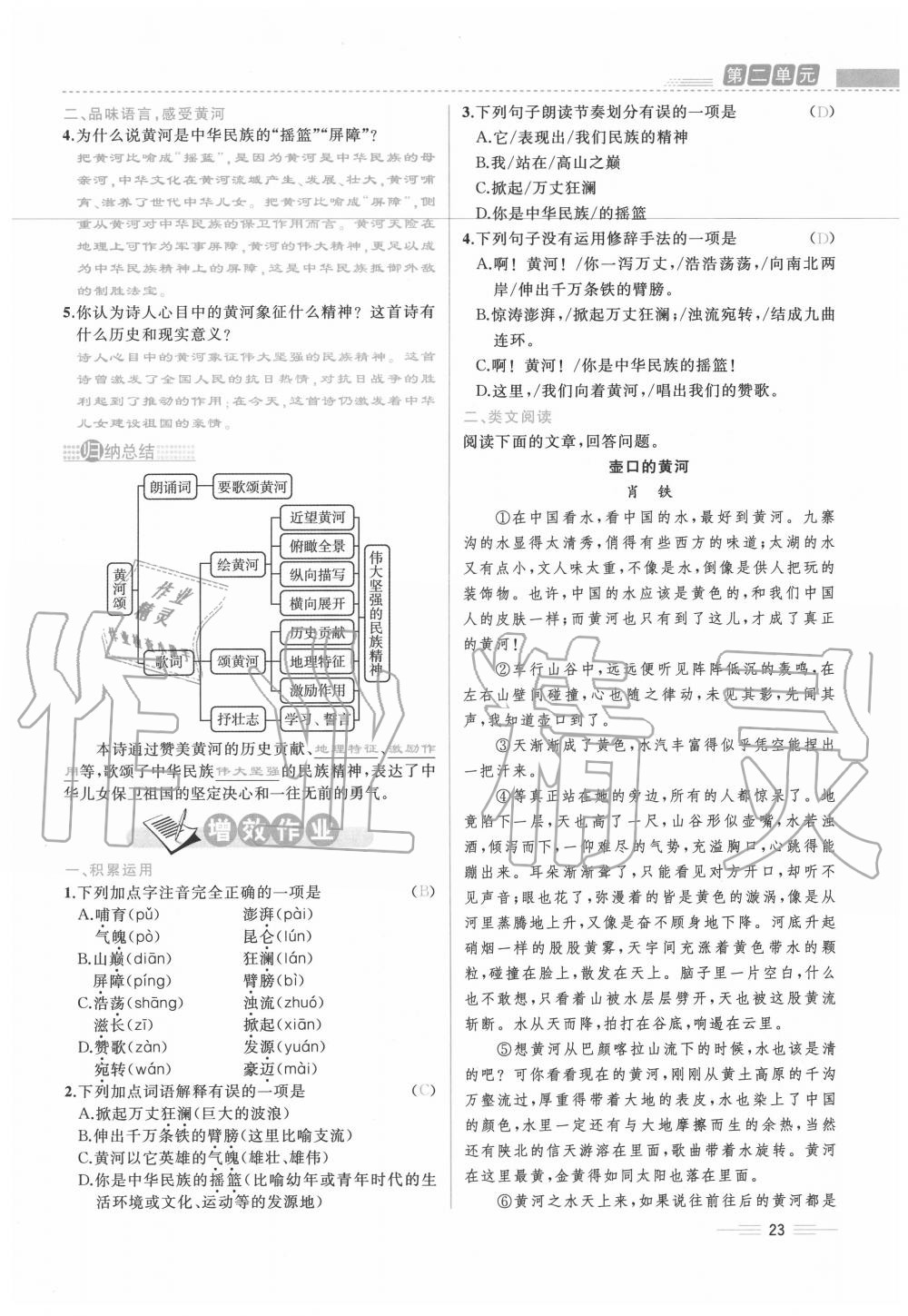 2020年人教金学典同步解析与测评七年级语文下册人教版云南专版 第23页