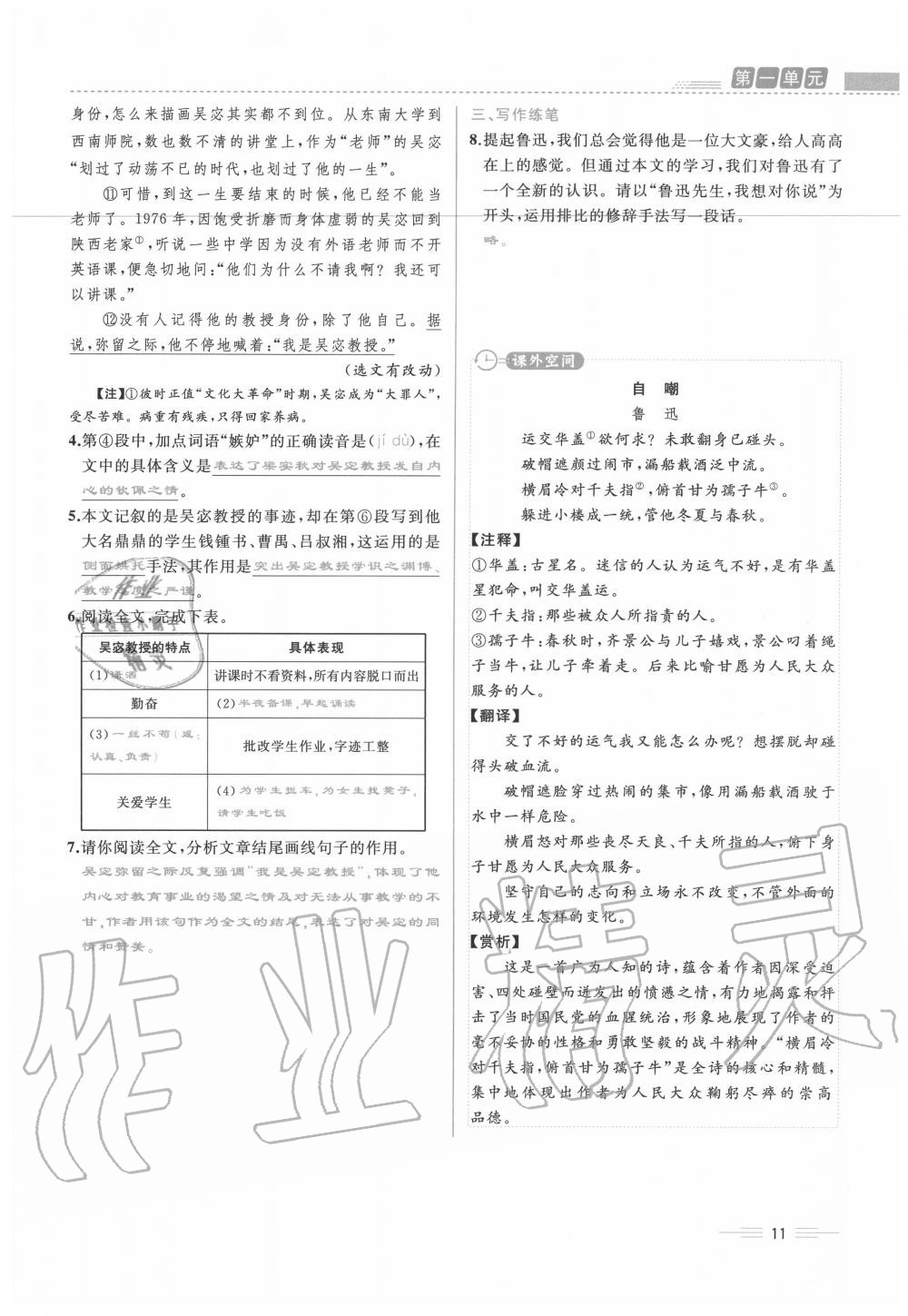 2020年人教金学典同步解析与测评七年级语文下册人教版云南专版 第11页