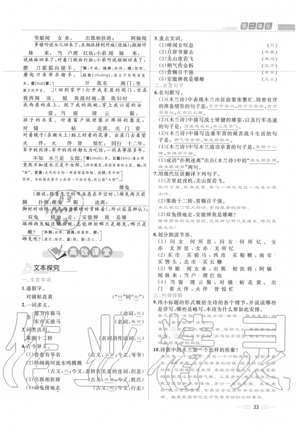 2020年人教金学典同步解析与测评七年级语文下册人教版云南专版 第33页