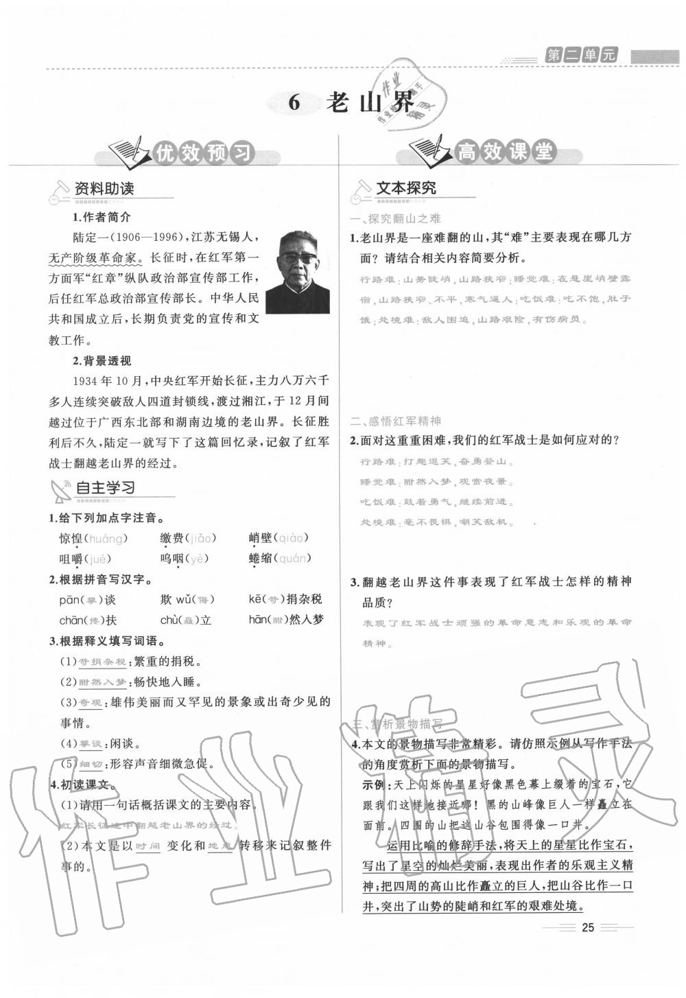 2020年人教金学典同步解析与测评七年级语文下册人教版云南专版 第25页