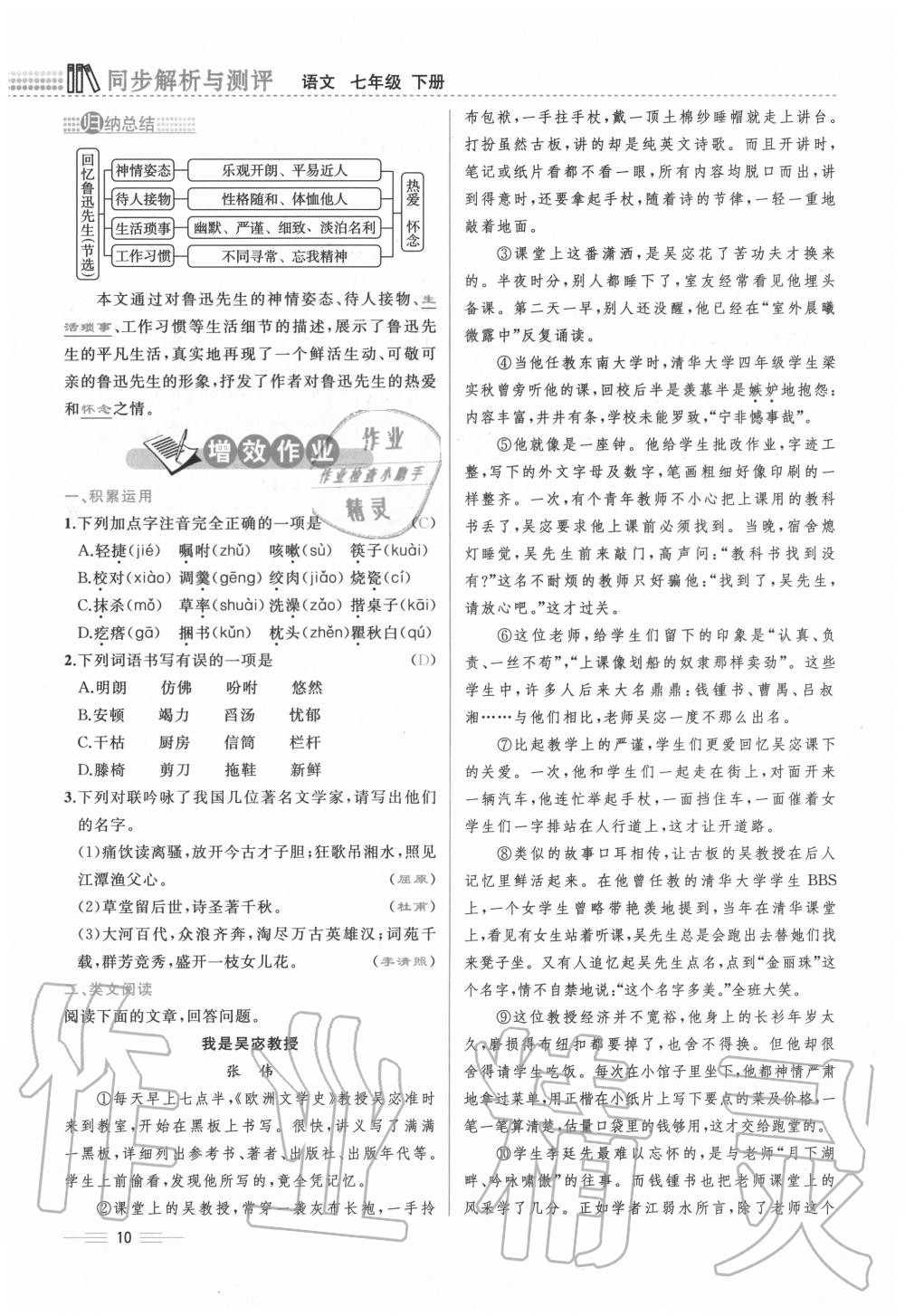 2020年人教金学典同步解析与测评七年级语文下册人教版云南专版 第10页