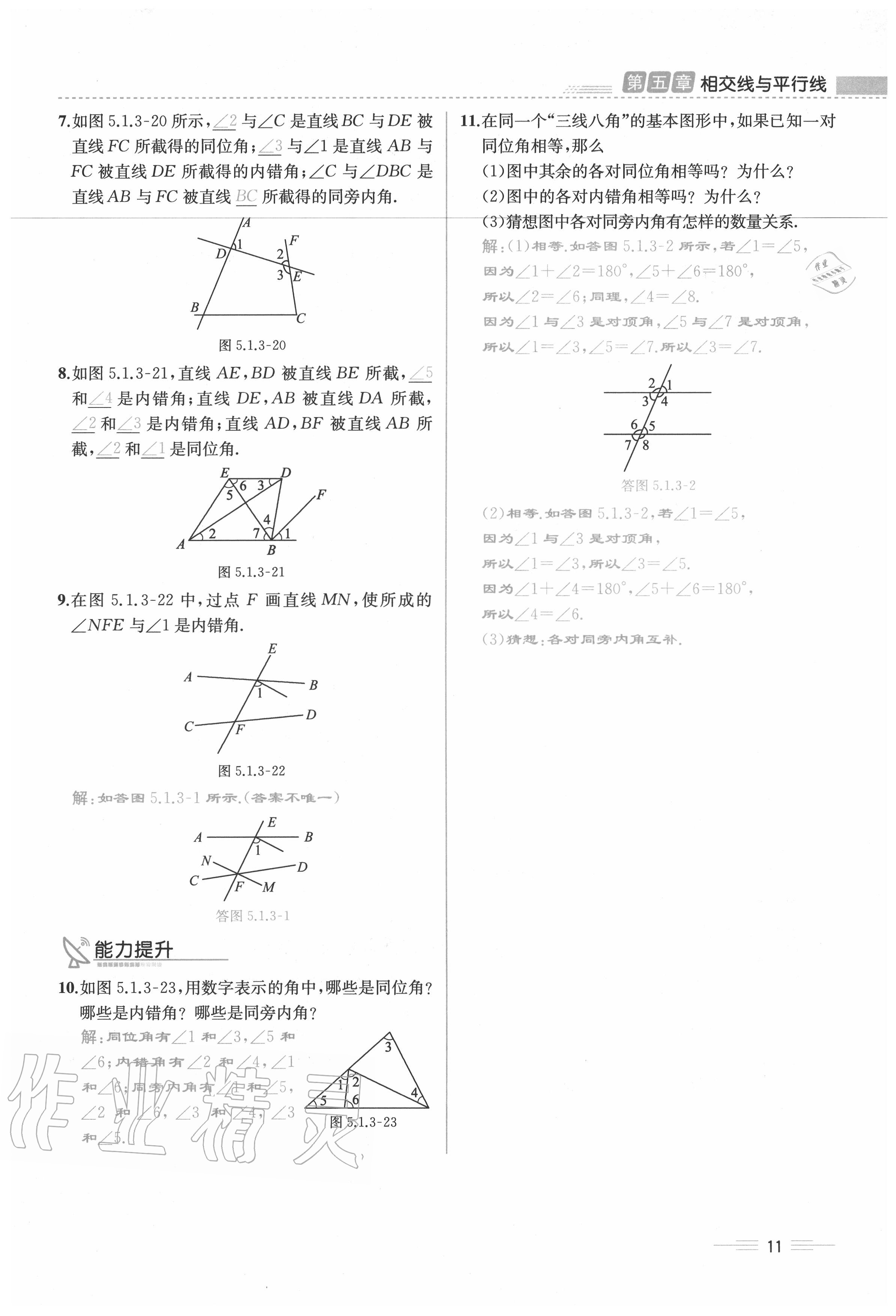 2020年人教金學(xué)典同步解析與測評(píng)七年級(jí)數(shù)學(xué)下冊人教版云南專版 參考答案第11頁