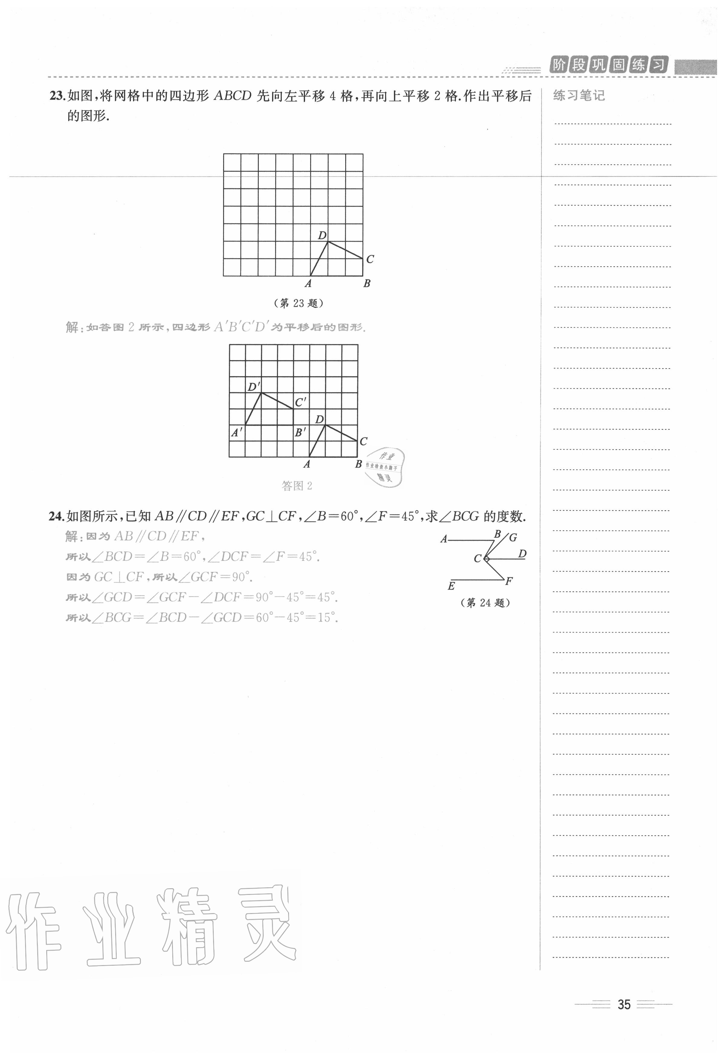 2020年人教金学典同步解析与测评七年级数学下册人教版云南专版 参考答案第35页