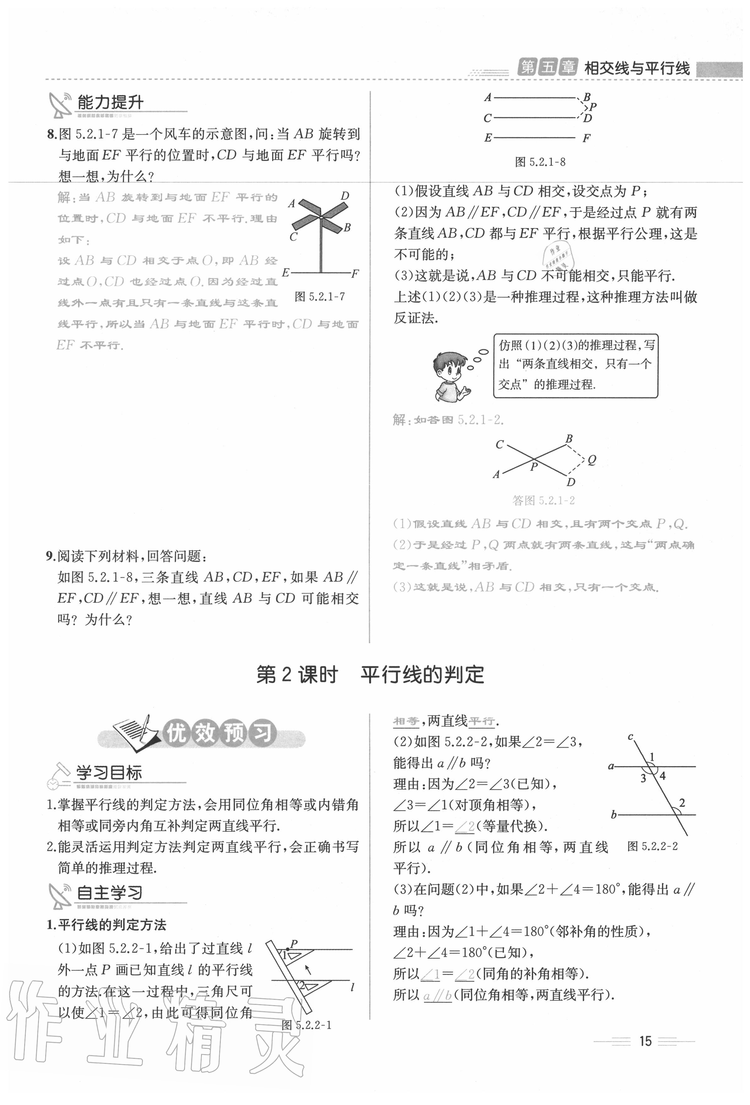 2020年人教金學典同步解析與測評七年級數(shù)學下冊人教版云南專版 參考答案第15頁