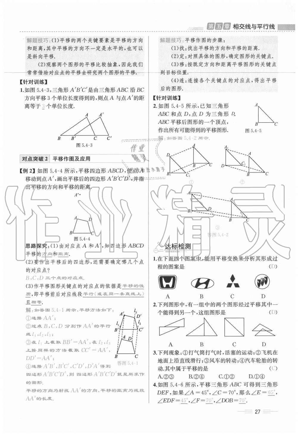 2020年人教金学典同步解析与测评七年级数学下册人教版云南专版 参考答案第27页