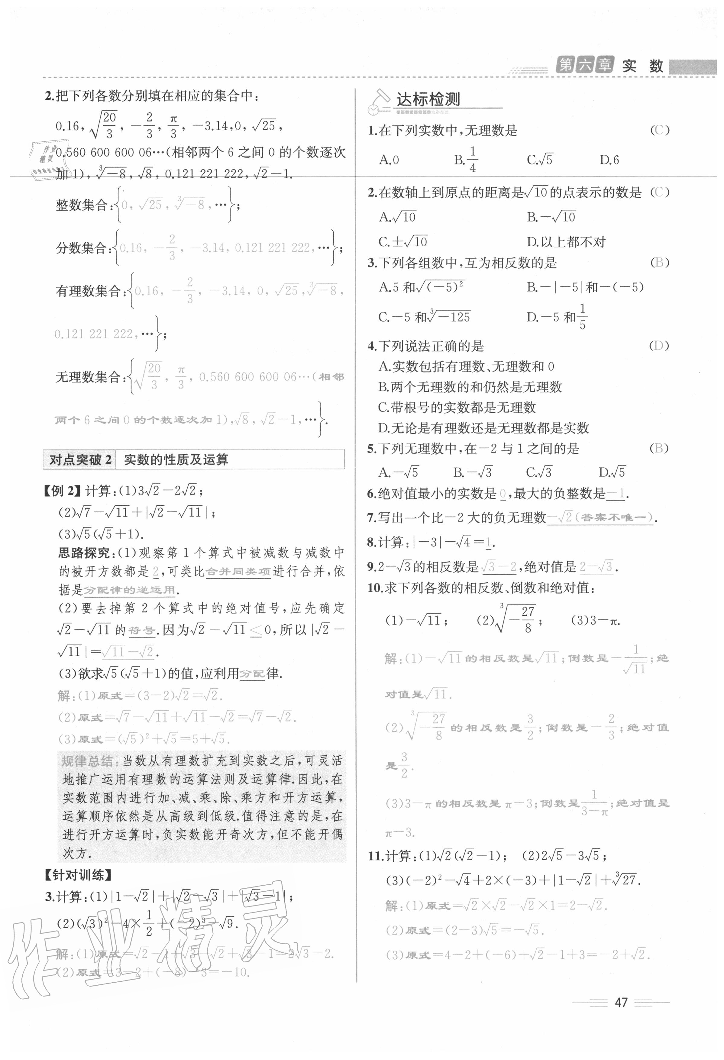 2020年人教金学典同步解析与测评七年级数学下册人教版云南专版 参考答案第47页