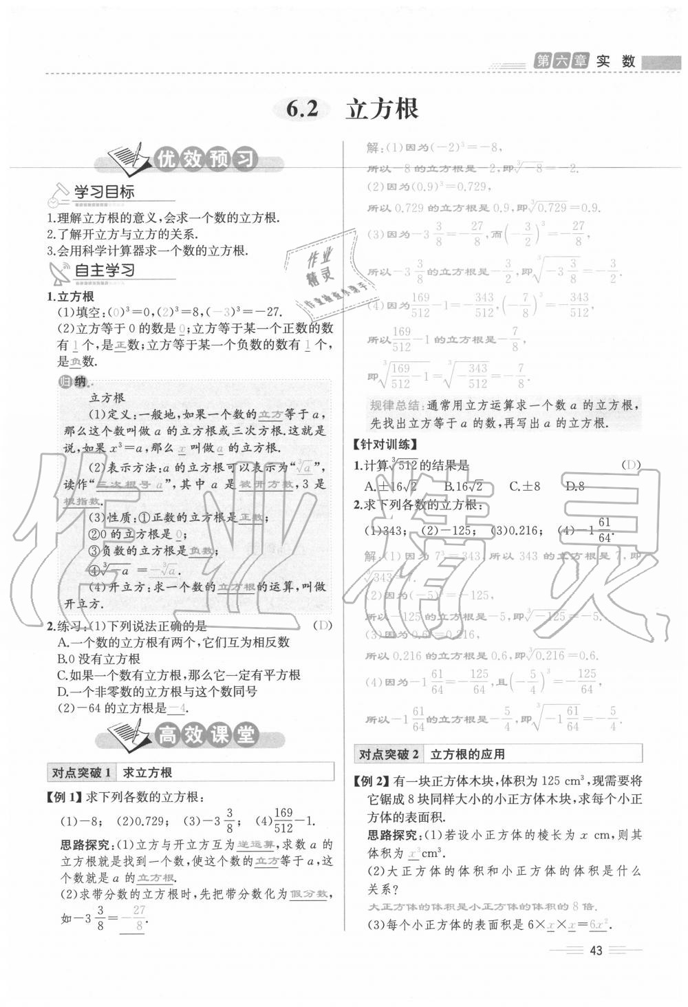 2020年人教金学典同步解析与测评七年级数学下册人教版云南专版 参考答案第43页