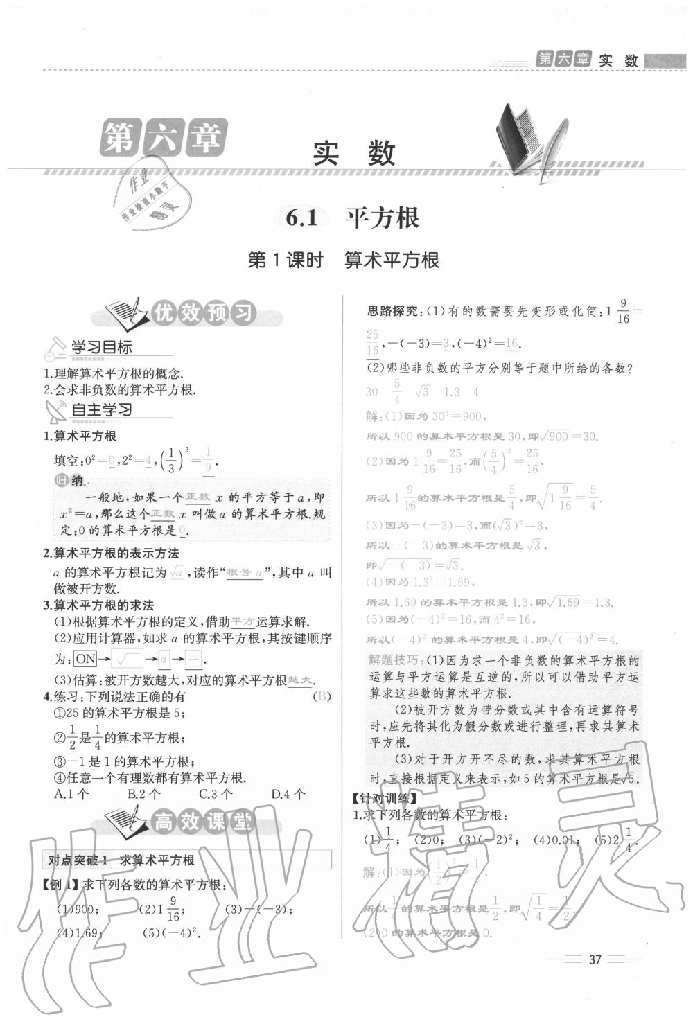 2020年人教金學典同步解析與測評七年級數學下冊人教版云南專版 參考答案第37頁