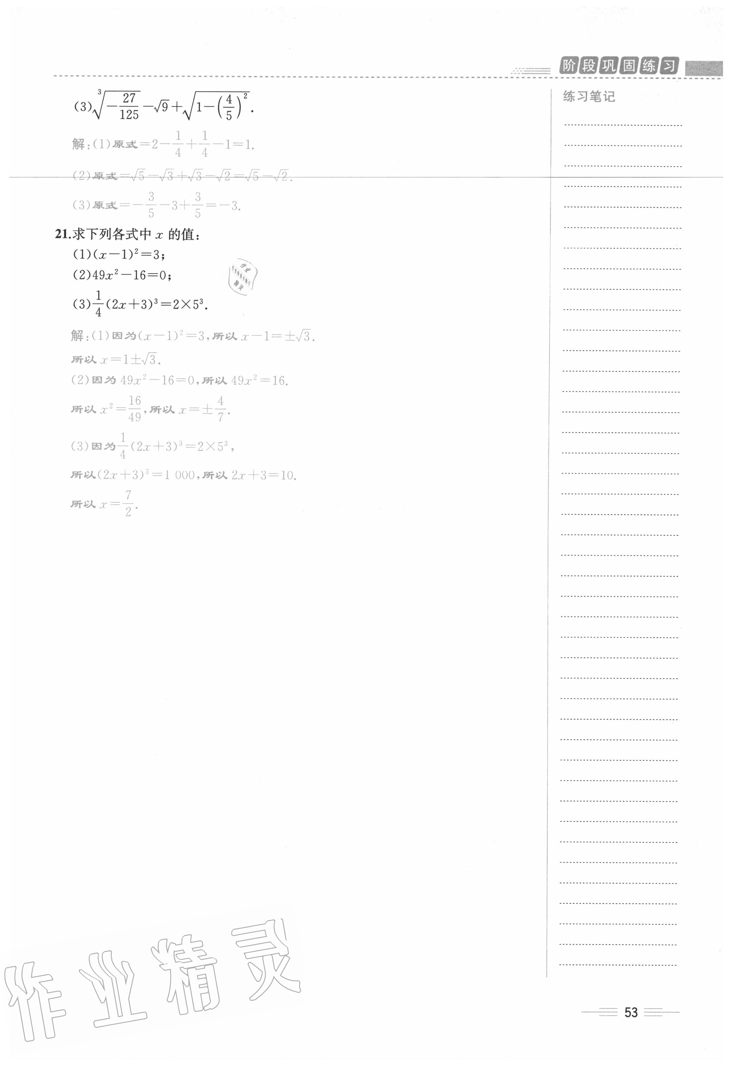 2020年人教金学典同步解析与测评七年级数学下册人教版云南专版 参考答案第53页