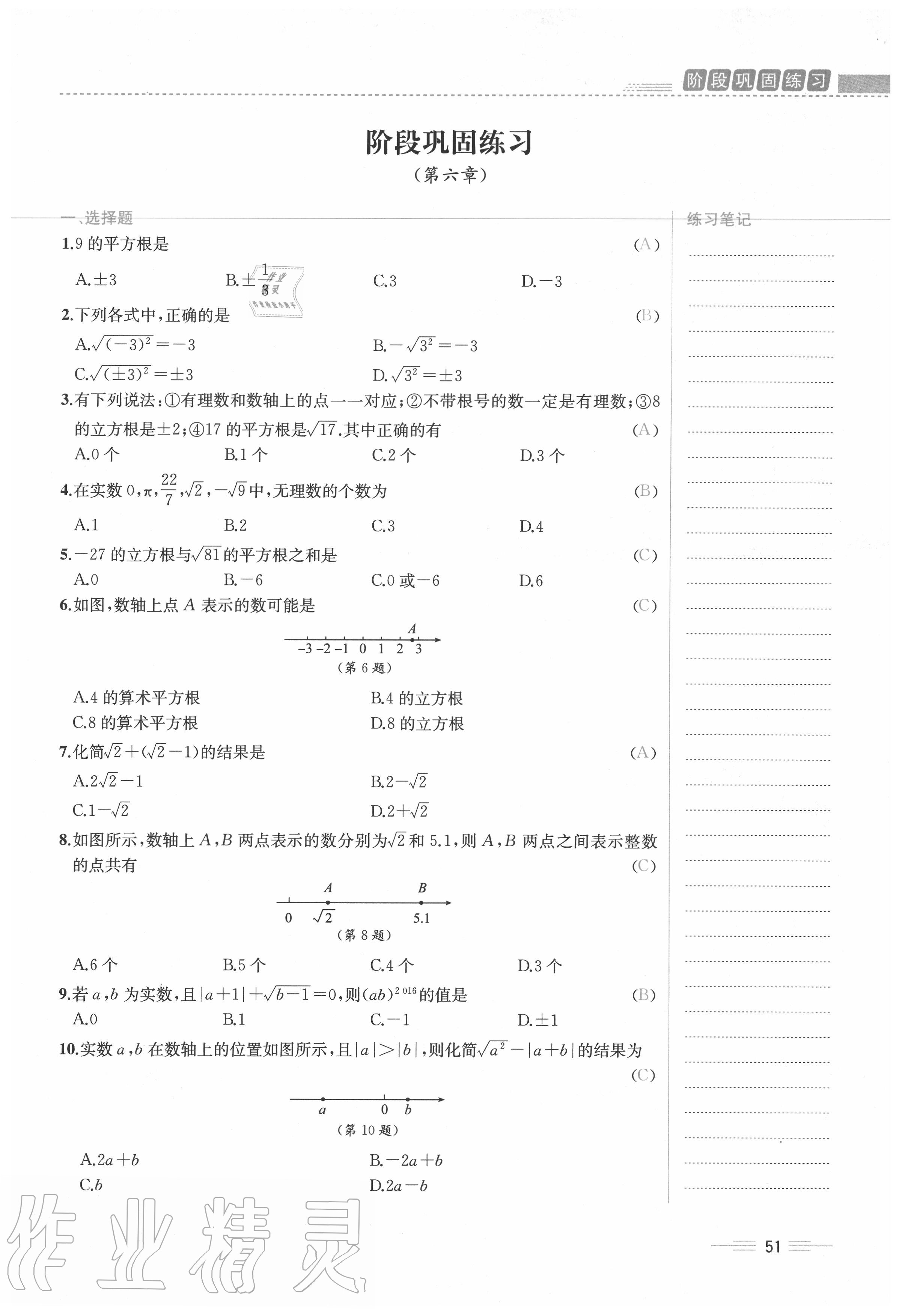 2020年人教金学典同步解析与测评七年级数学下册人教版云南专版 参考答案第51页