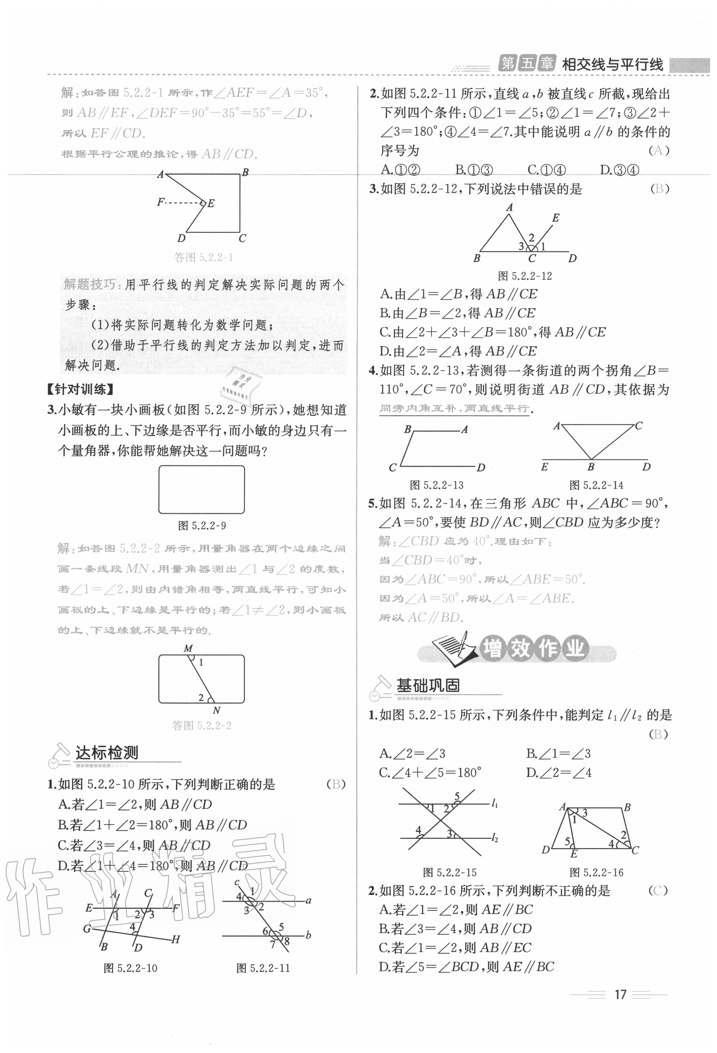 2020年人教金学典同步解析与测评七年级数学下册人教版云南专版 参考答案第17页