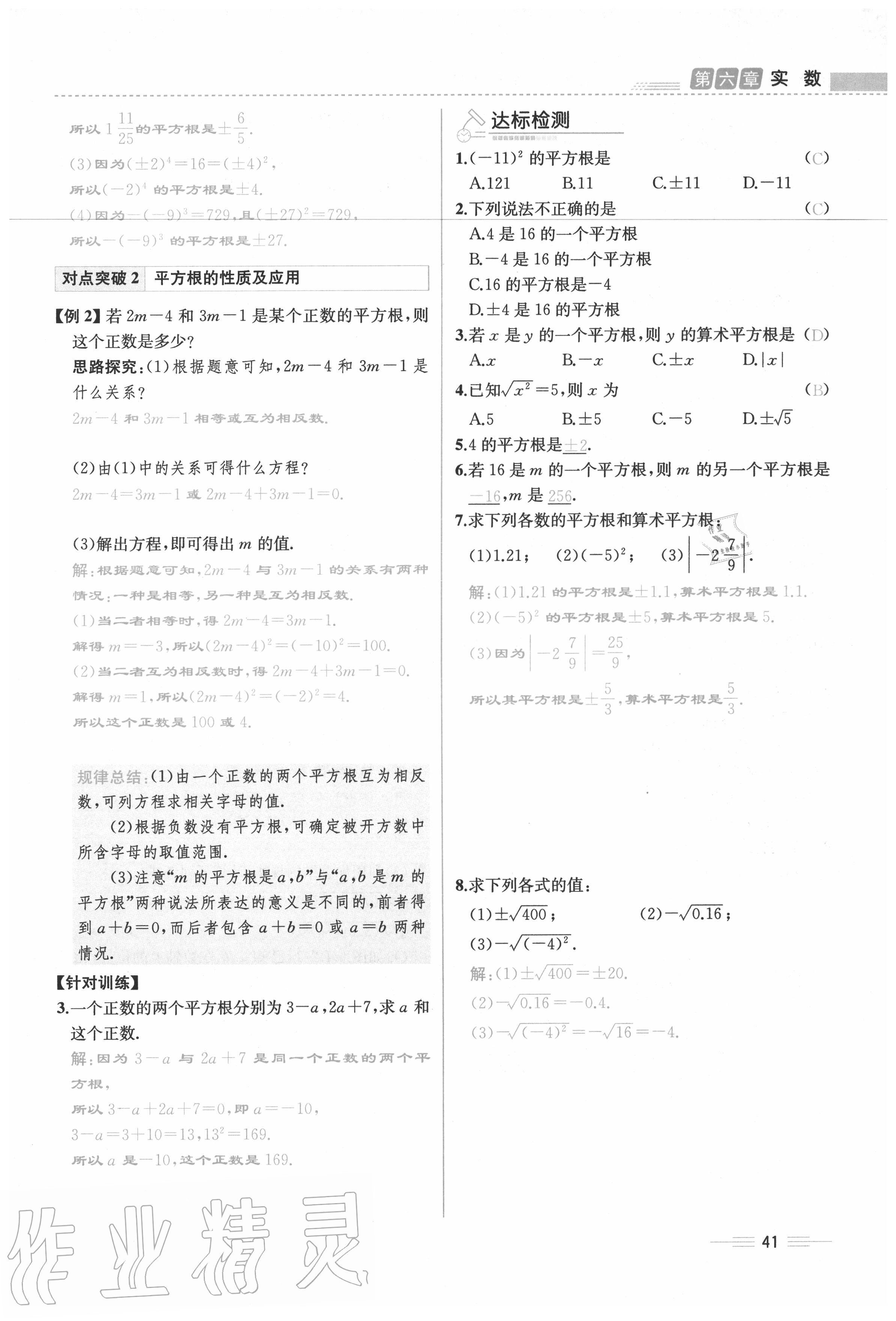 2020年人教金学典同步解析与测评七年级数学下册人教版云南专版 参考答案第41页