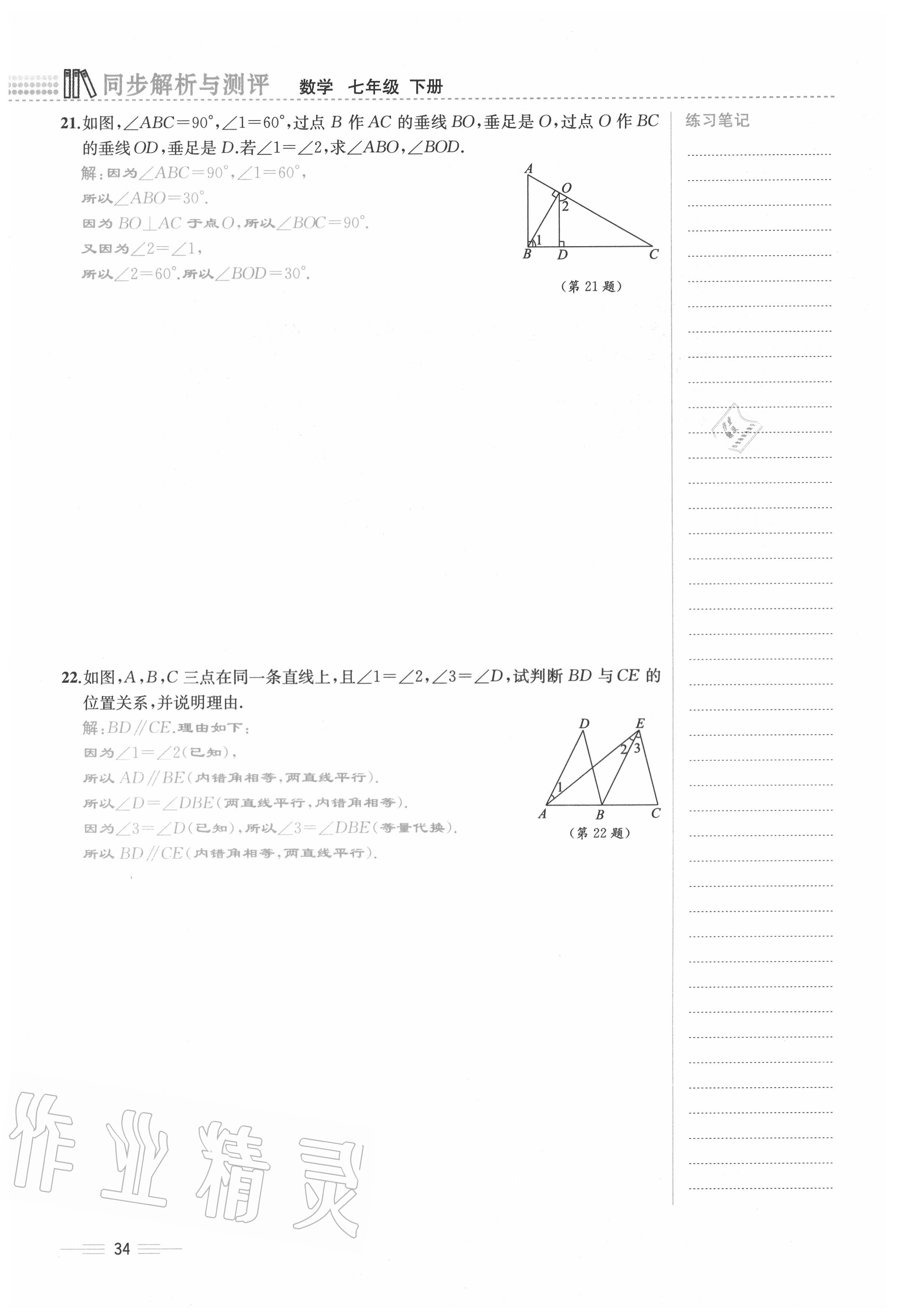 2020年人教金学典同步解析与测评七年级数学下册人教版云南专版 参考答案第34页