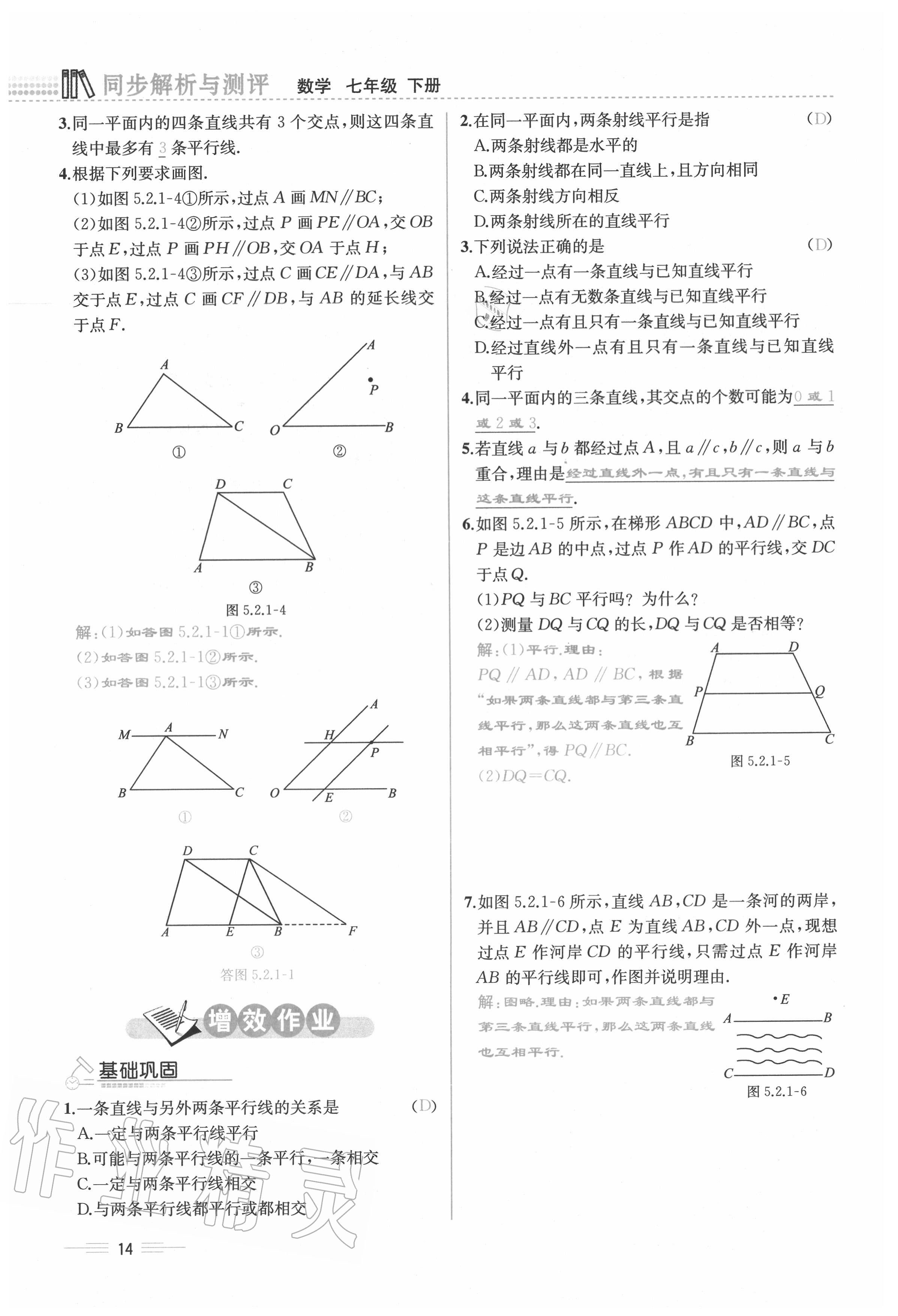 2020年人教金学典同步解析与测评七年级数学下册人教版云南专版 参考答案第14页