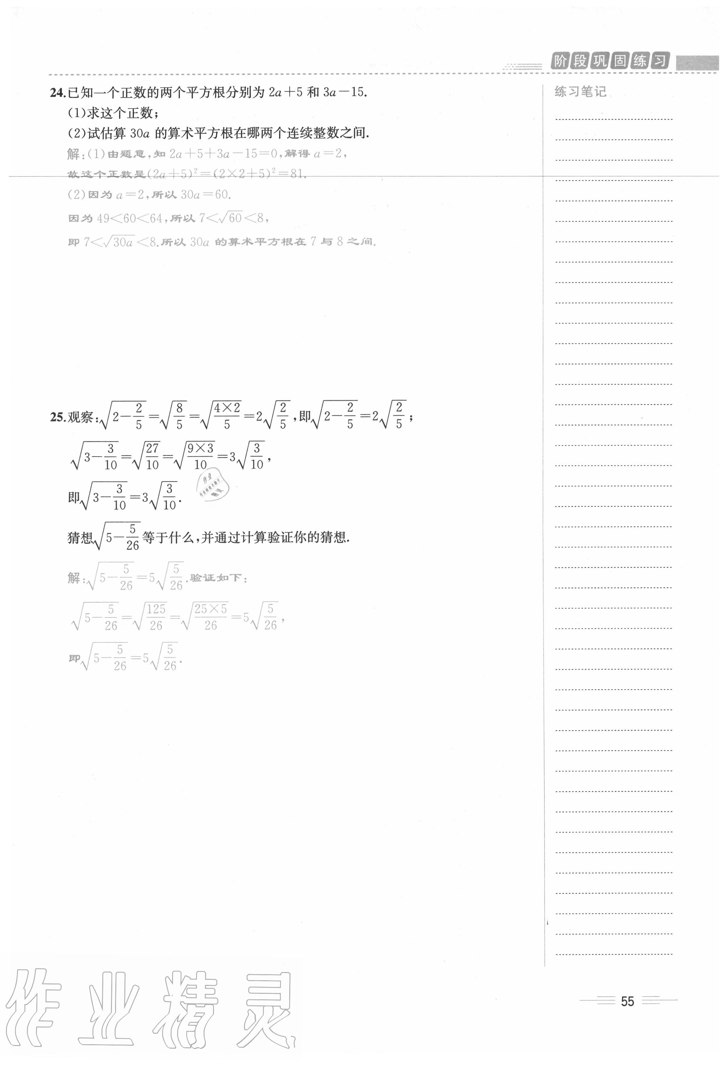 2020年人教金学典同步解析与测评七年级数学下册人教版云南专版 参考答案第55页