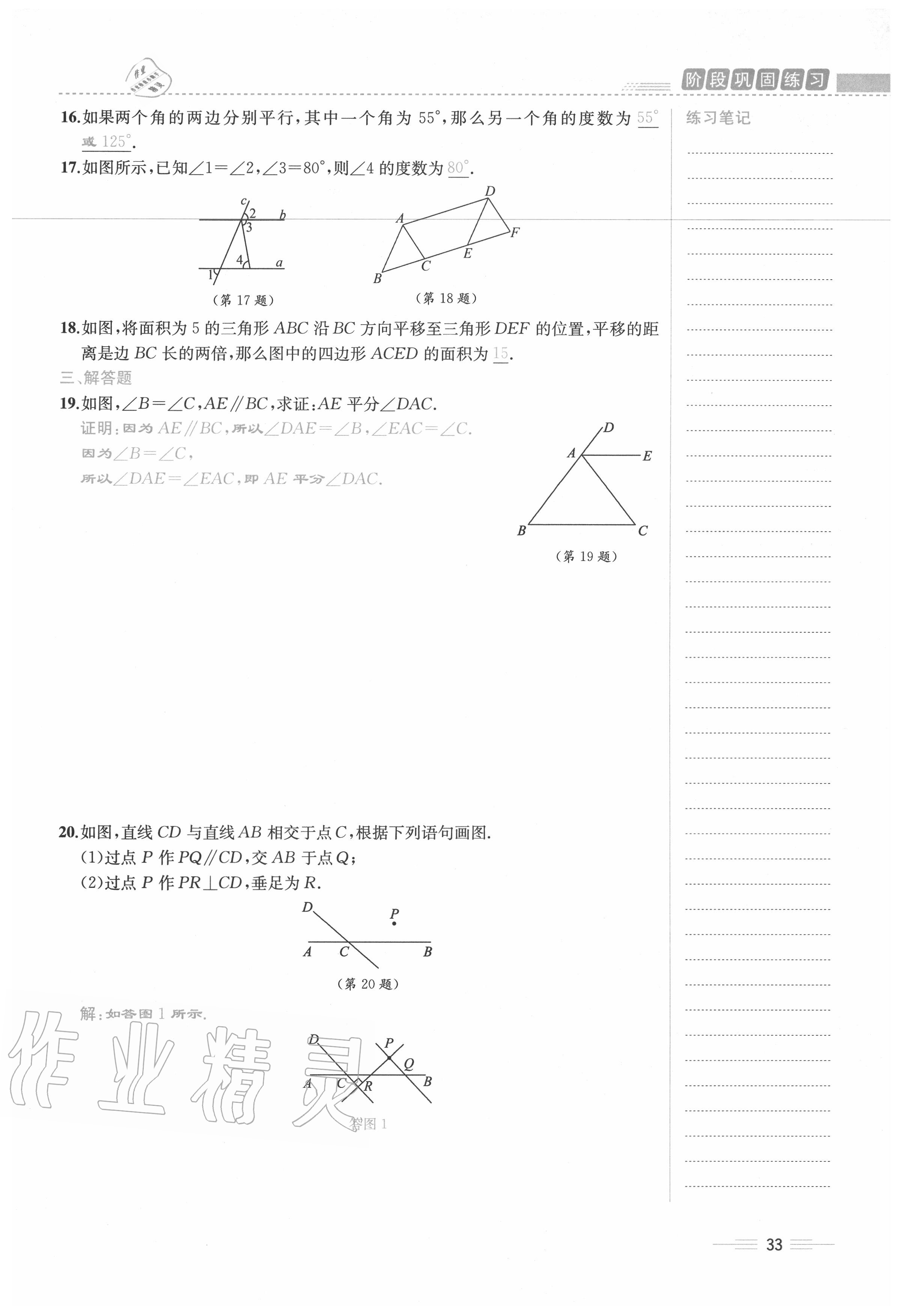 2020年人教金学典同步解析与测评七年级数学下册人教版云南专版 参考答案第33页