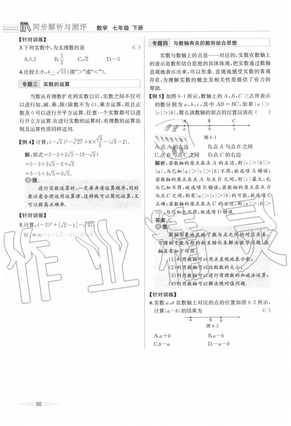 2020年人教金学典同步解析与测评七年级数学下册人教版云南专版 参考答案第50页