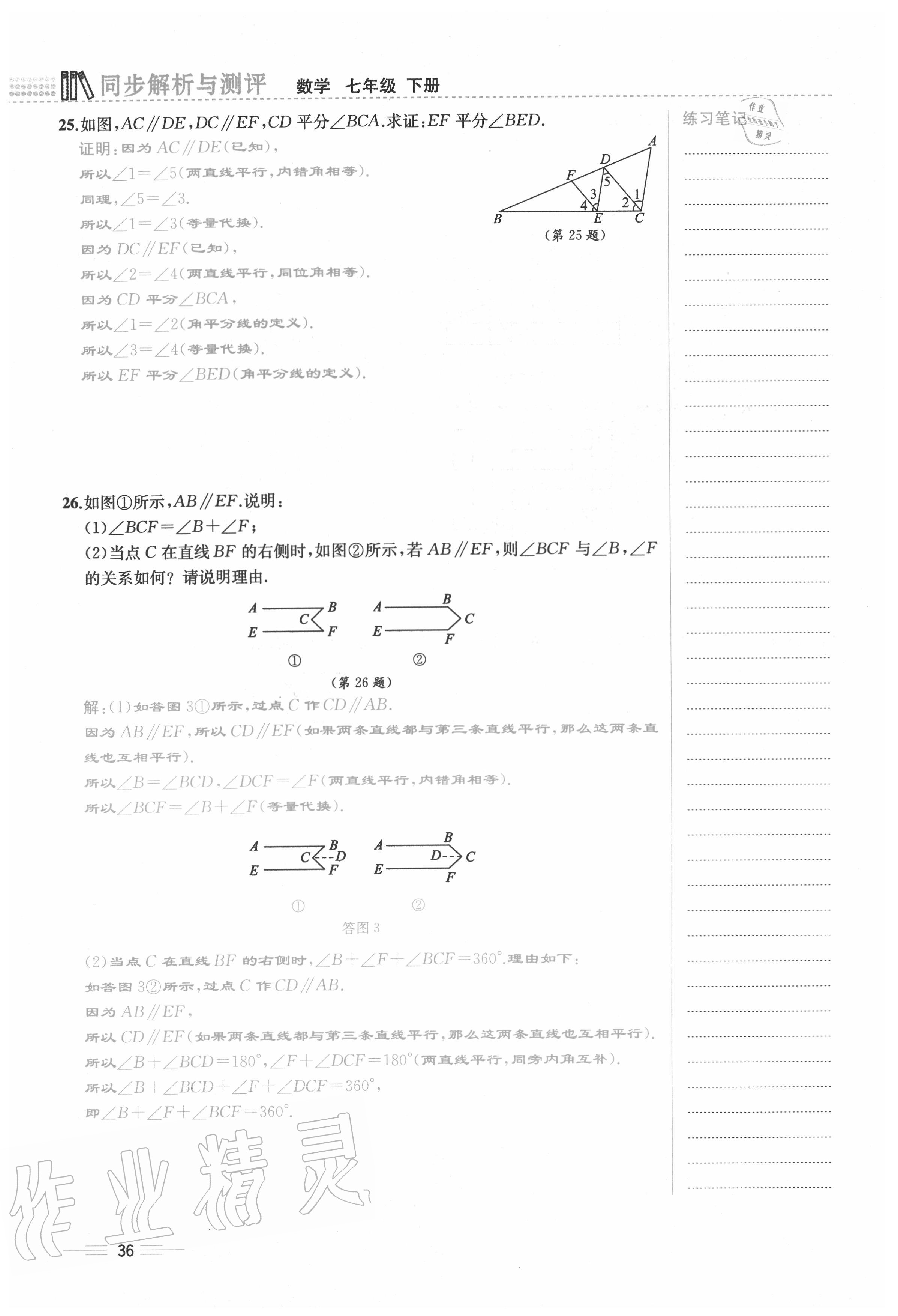 2020年人教金学典同步解析与测评七年级数学下册人教版云南专版 参考答案第36页