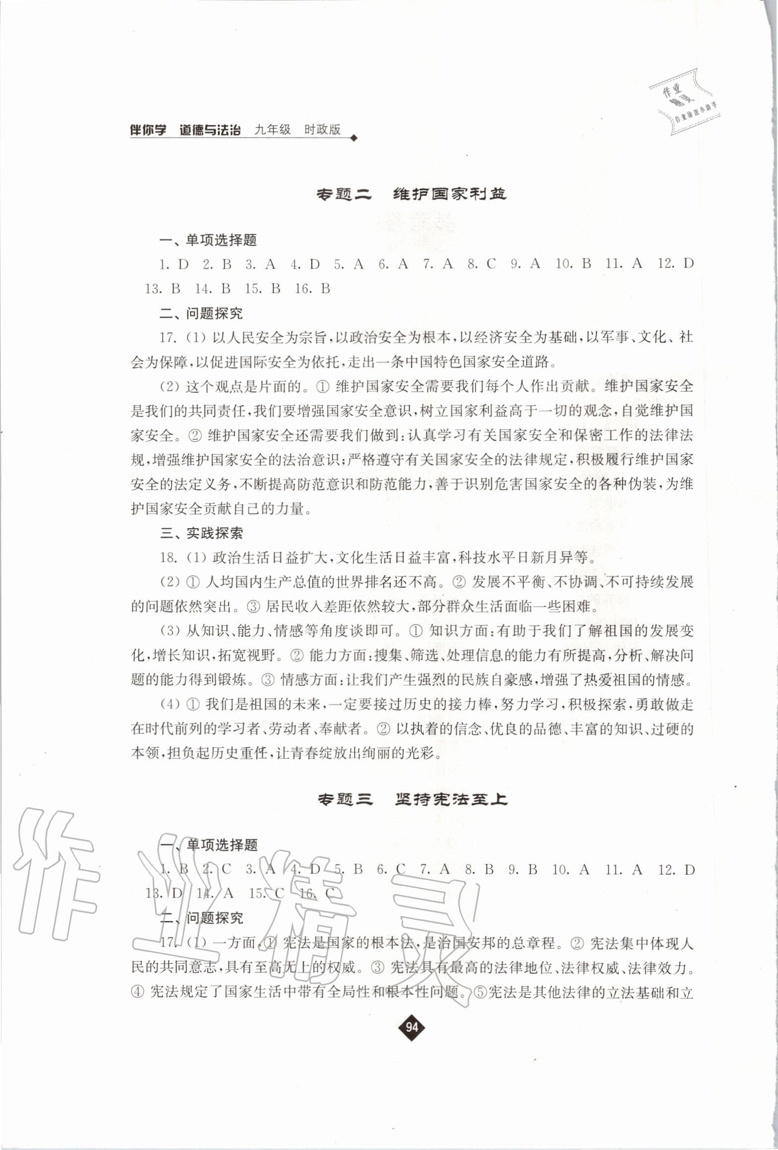 2020年伴你学九年级道德与法治时政版 第2页