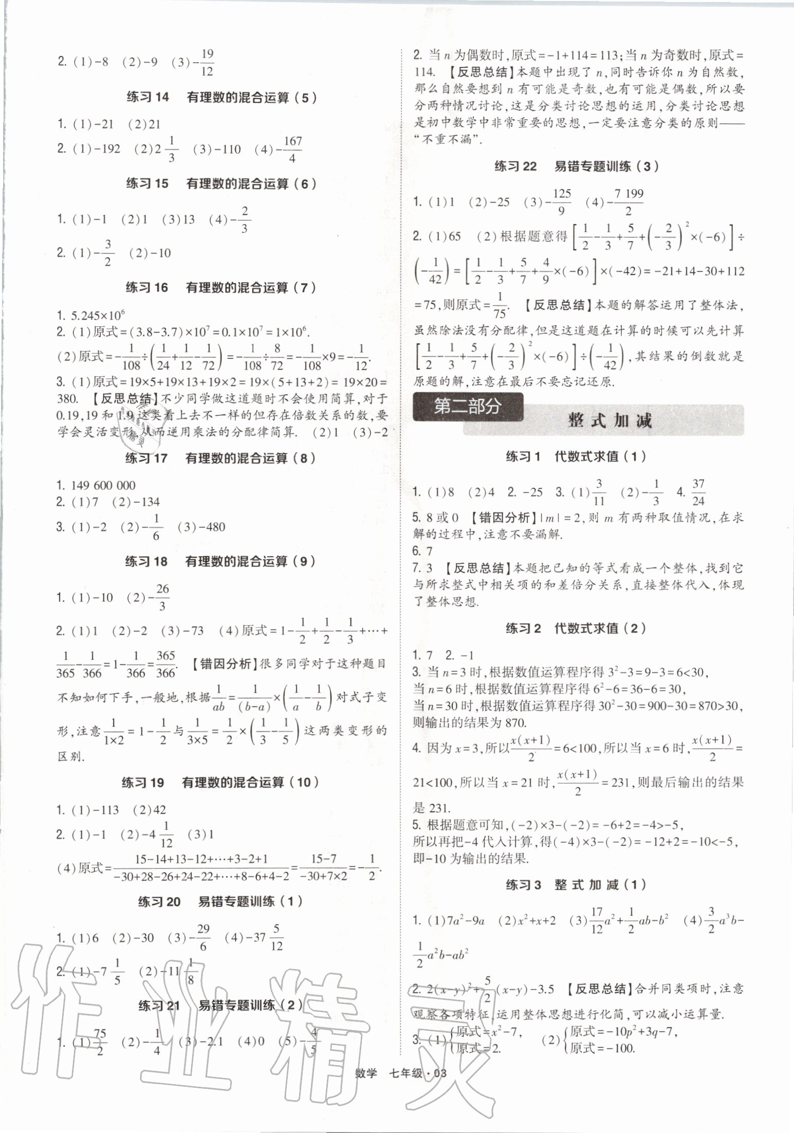 2020年計算達人七年級數(shù)學人教版 第3頁