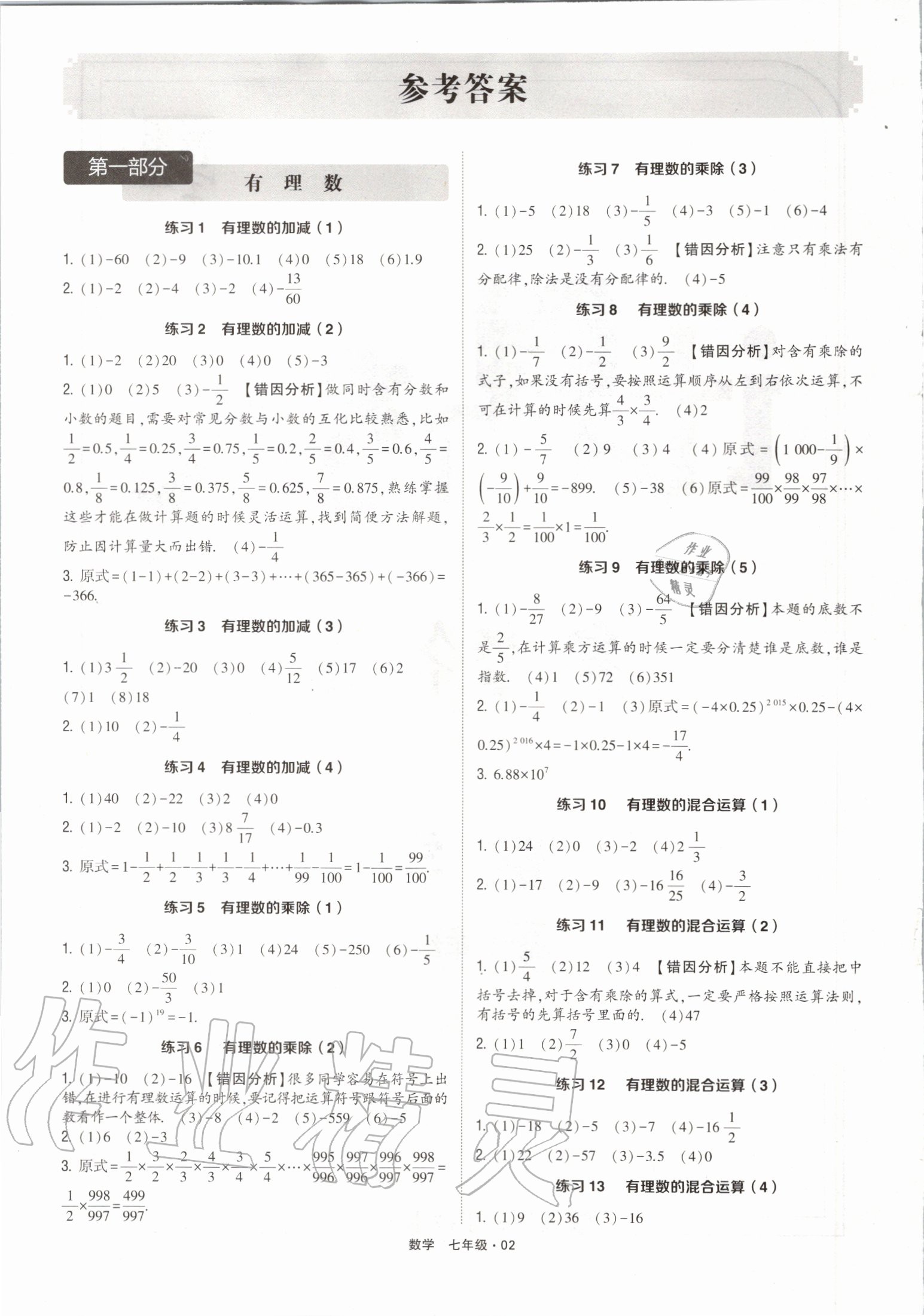 2020年计算达人七年级数学人教版 第2页
