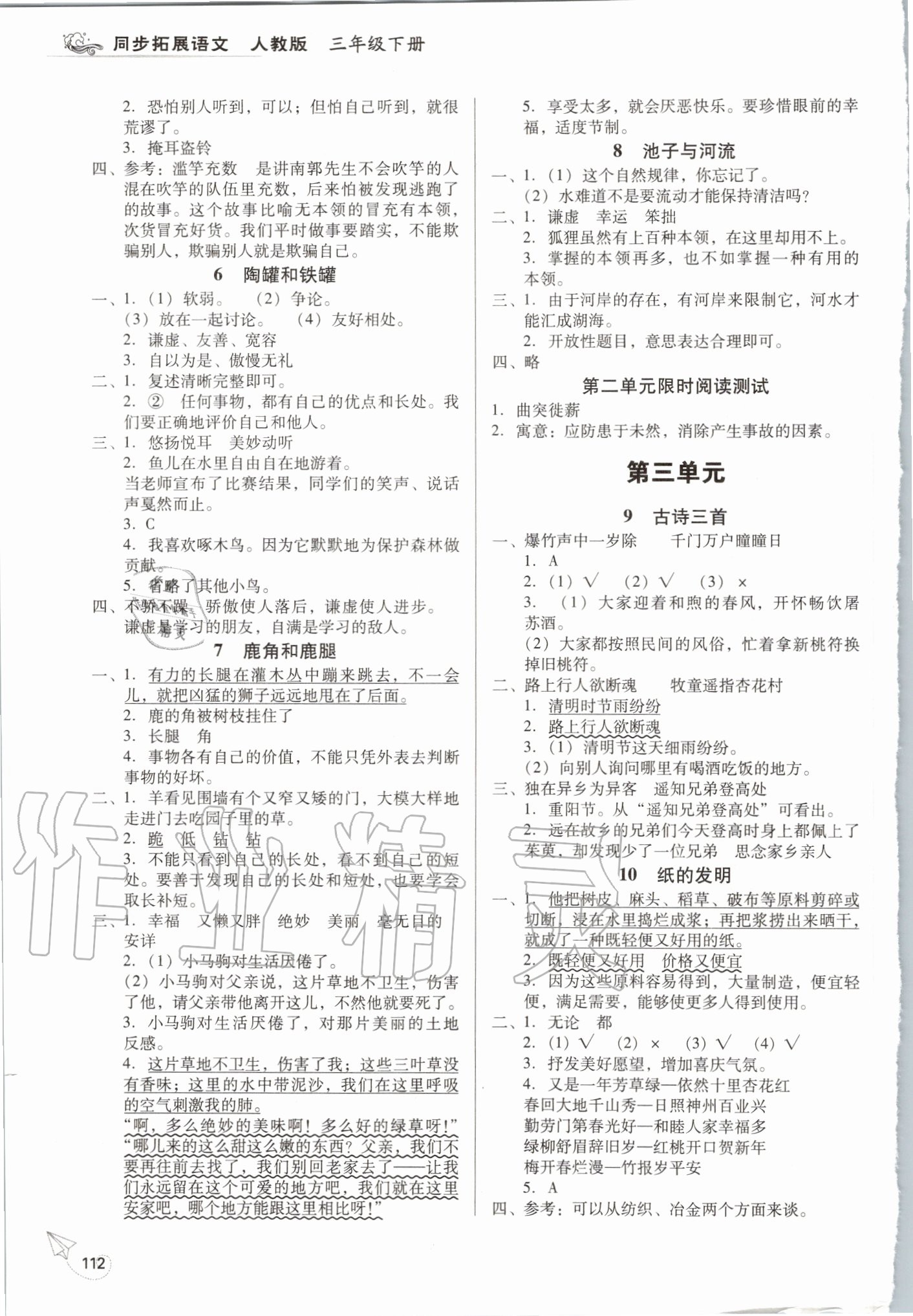 2020年同步拓展三年級語文下冊人教版 第2頁