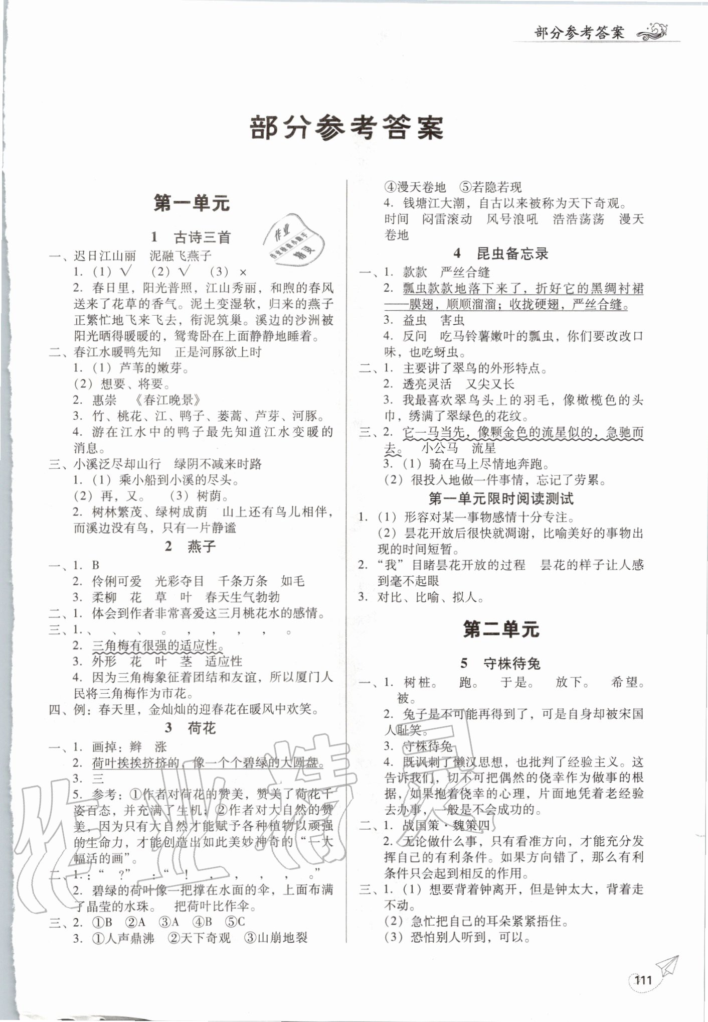 2020年同步拓展三年級語文下冊人教版 第1頁