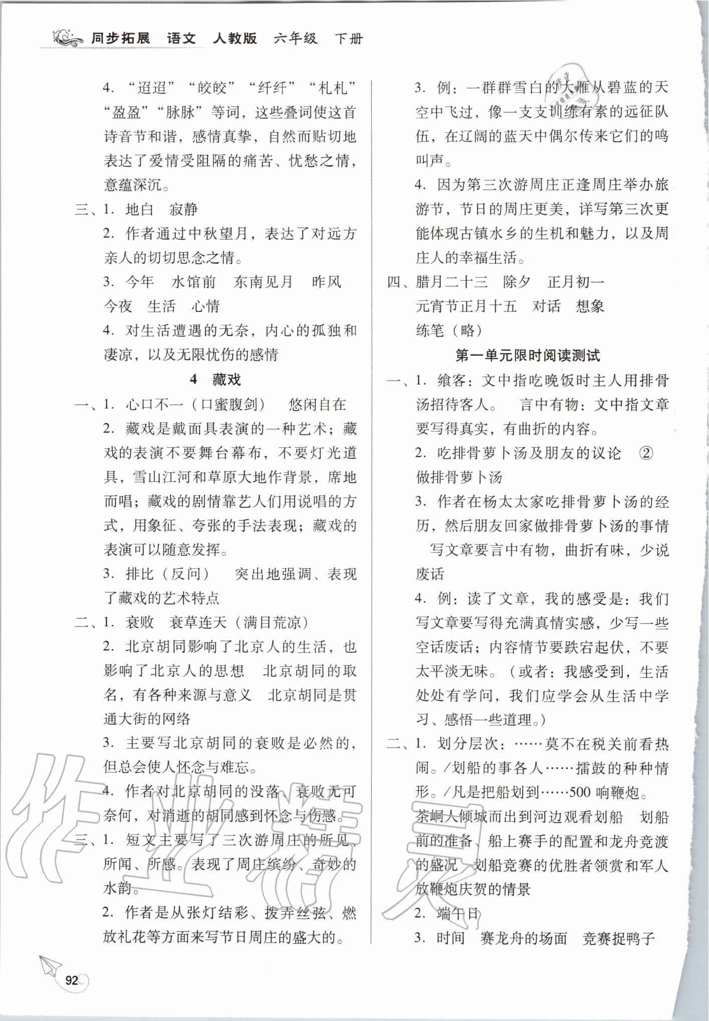 2020年同步拓展六年級語文下冊人教版 第2頁