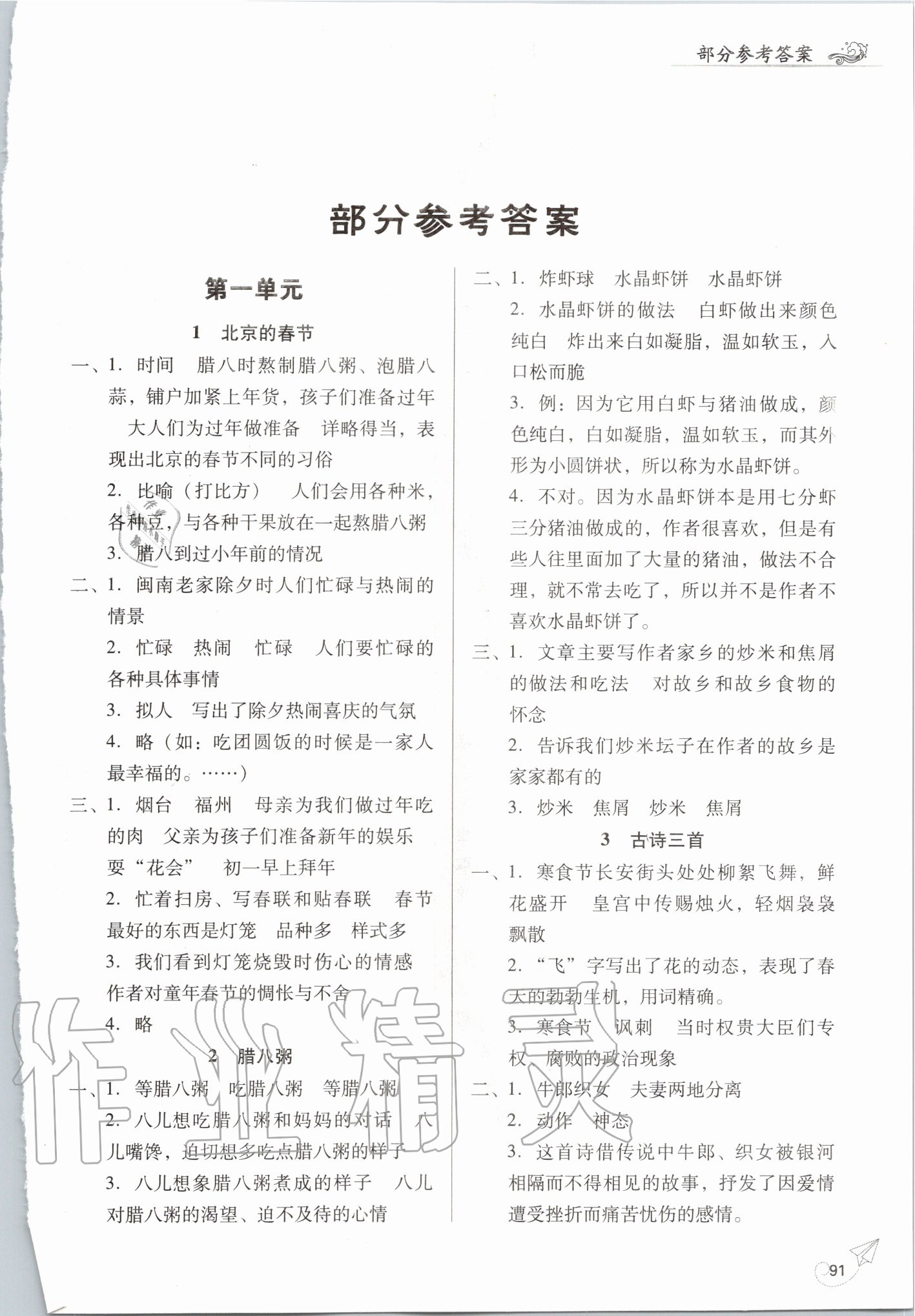 2020年同步拓展六年級語文下冊人教版 第1頁
