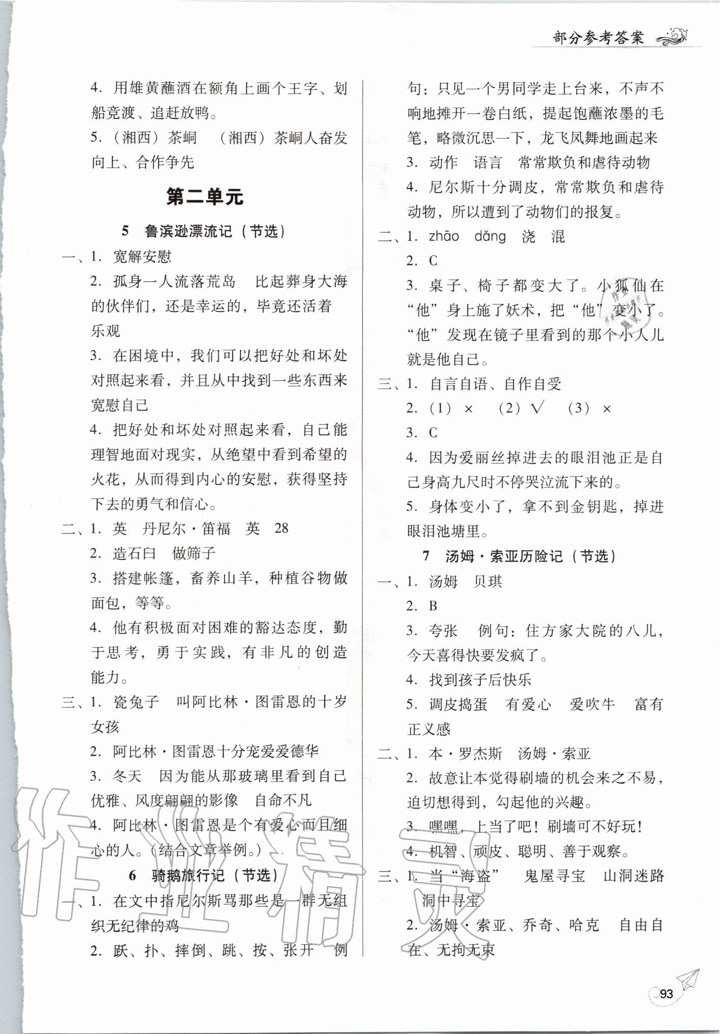 2020年同步拓展六年級語文下冊人教版 第3頁