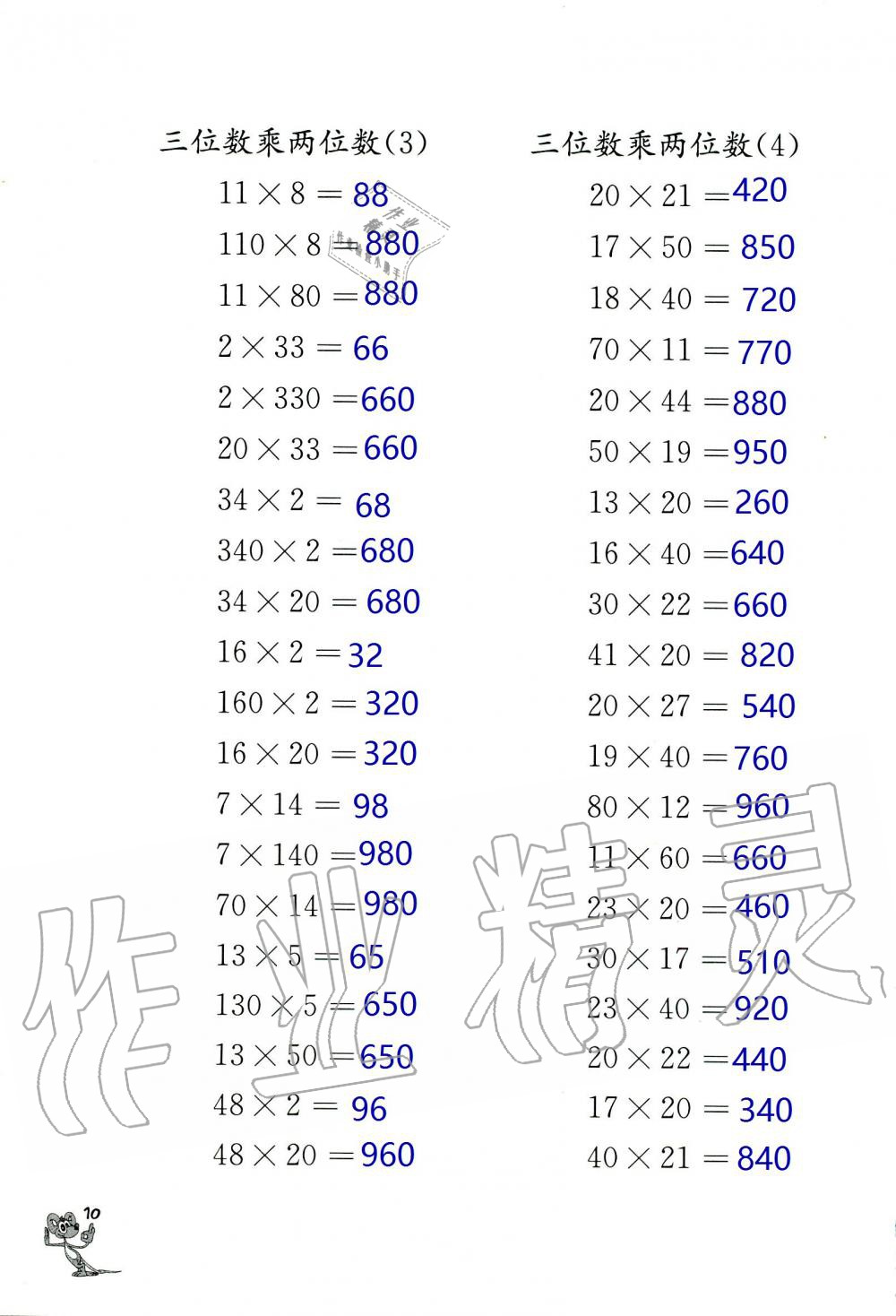 2020年口算练习册四年级数学下册苏教版 第10页