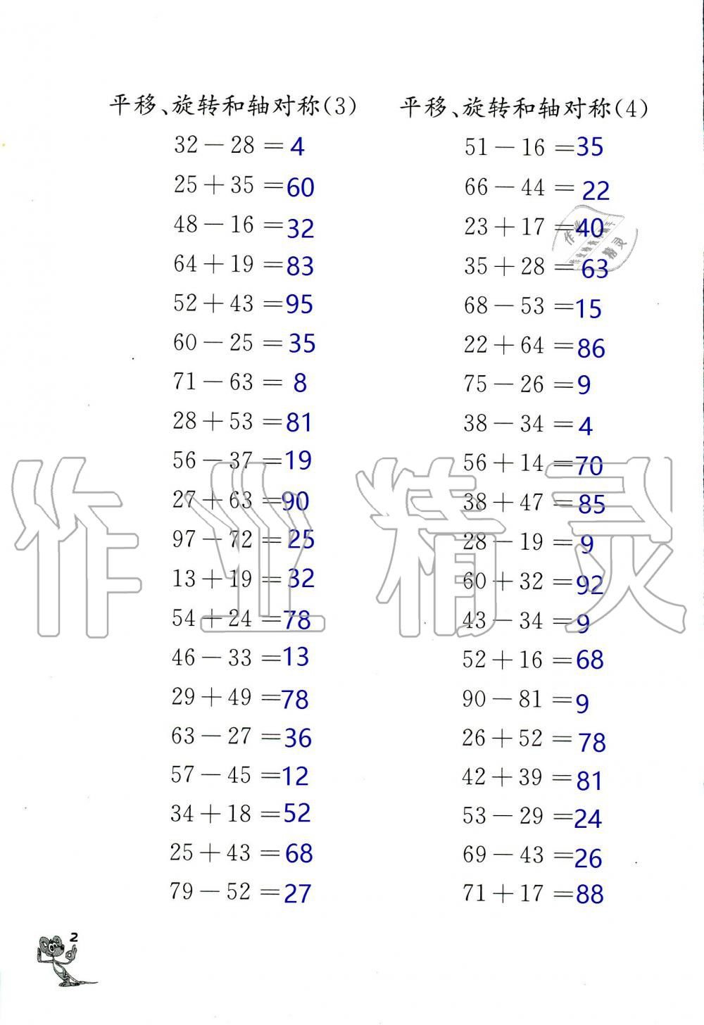 2020年口算练习册四年级数学下册苏教版 第2页