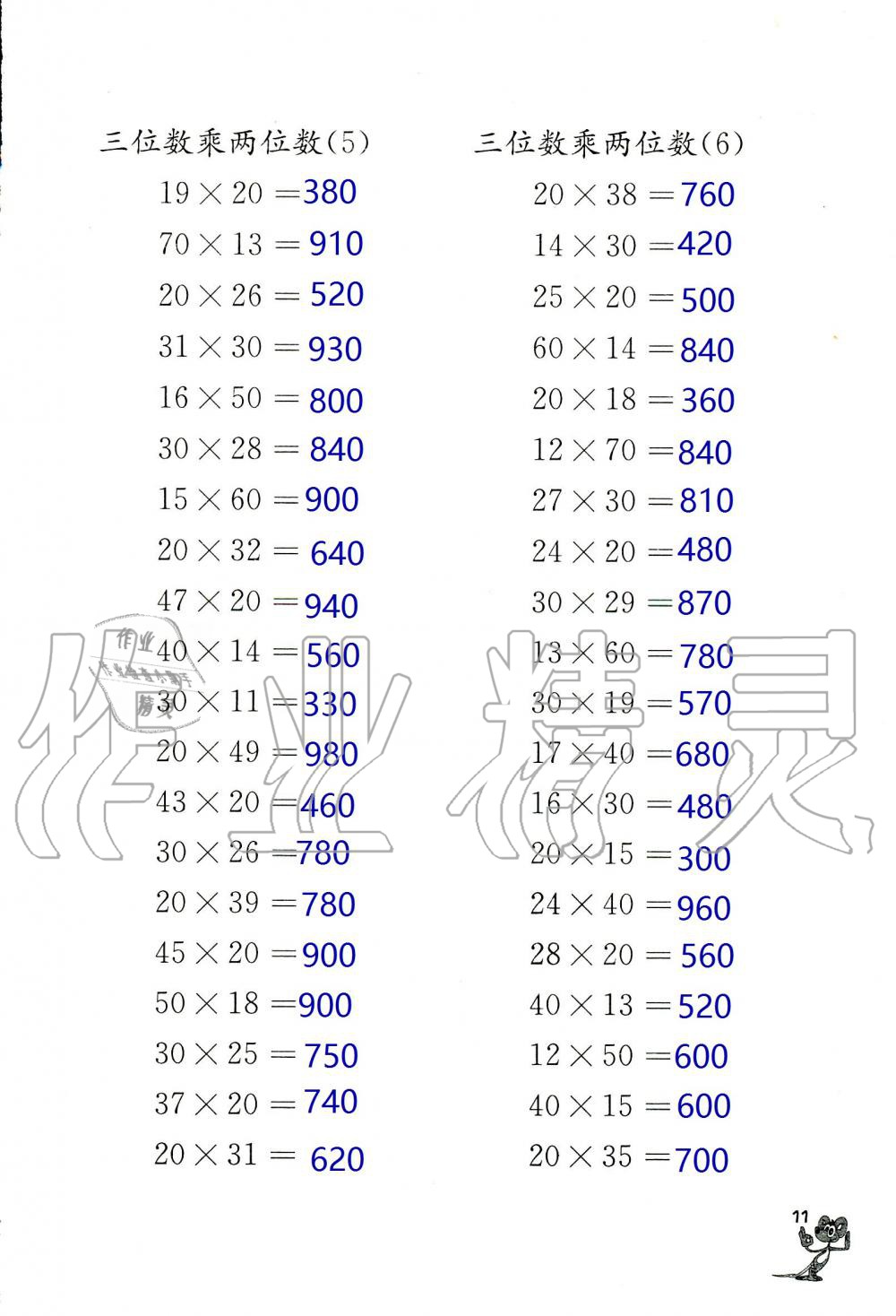 2020年口算练习册四年级数学下册苏教版 第11页