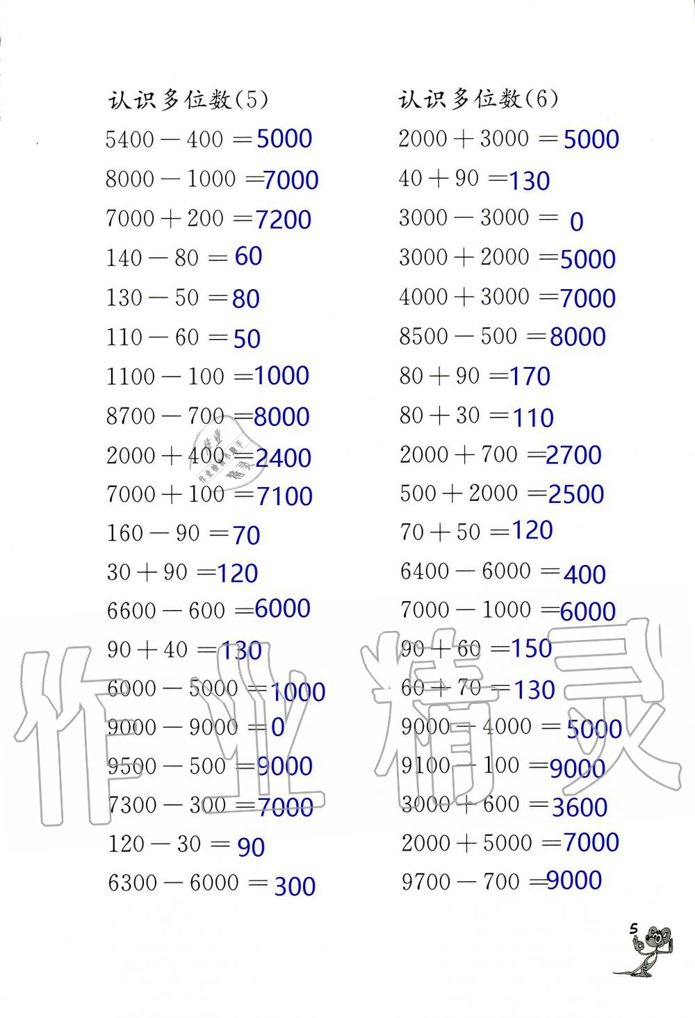 2020年口算练习册四年级数学下册苏教版 第5页