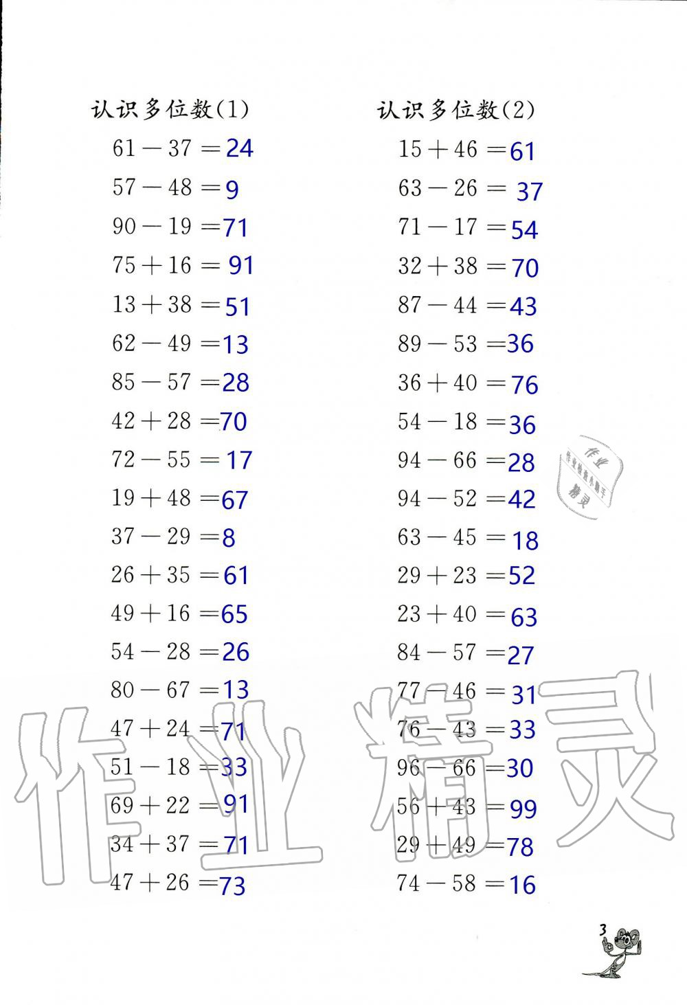 2020年口算练习册四年级数学下册苏教版 第3页