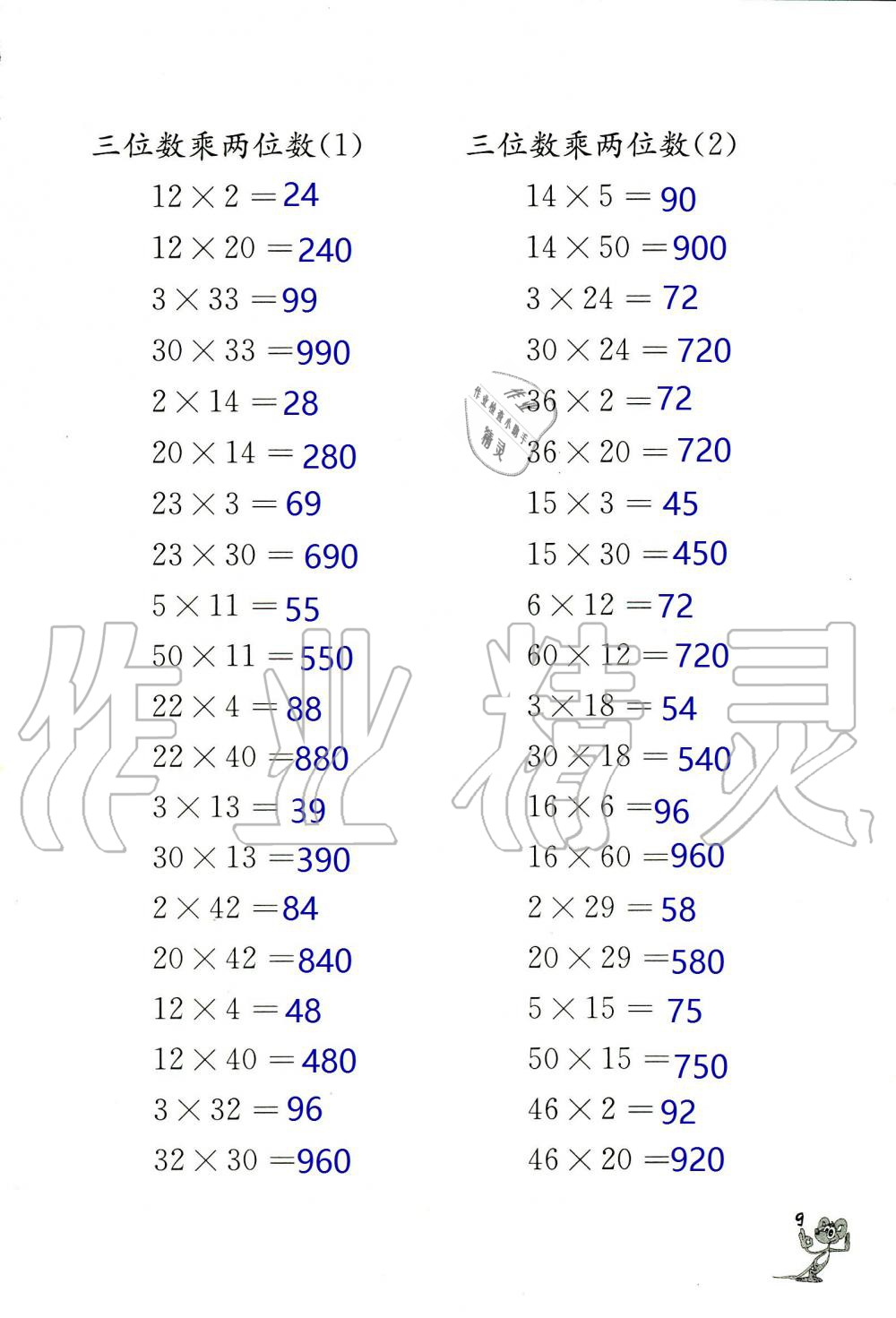 2020年口算练习册四年级数学下册苏教版 第9页