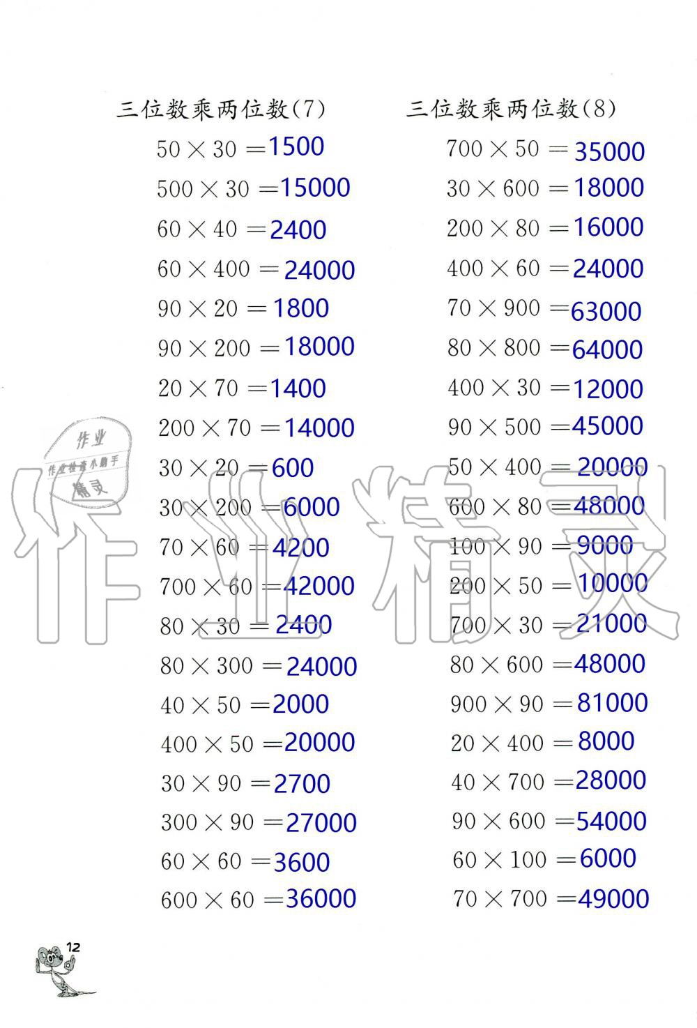 2020年口算練習(xí)冊四年級數(shù)學(xué)下冊蘇教版 第12頁