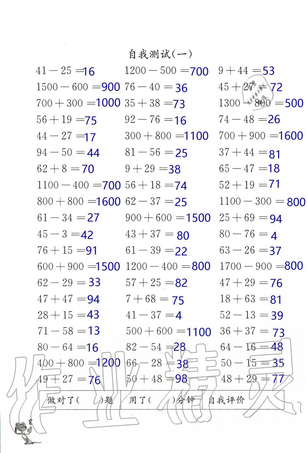 2020年口算练习册四年级数学下册苏教版 第8页