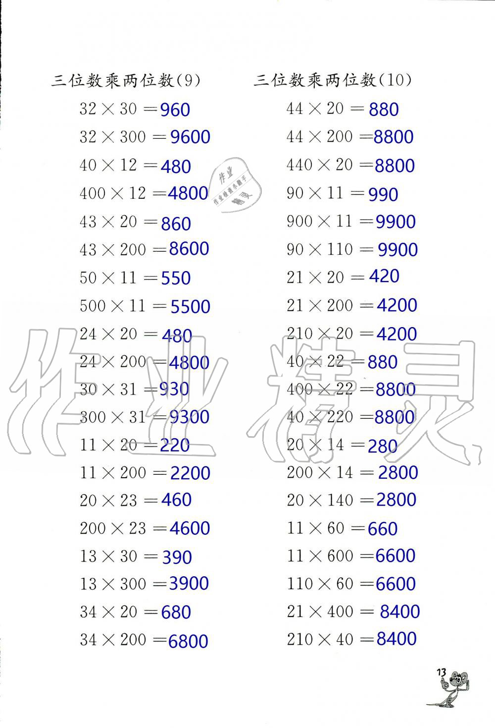 2020年口算練習(xí)冊四年級數(shù)學(xué)下冊蘇教版 第13頁