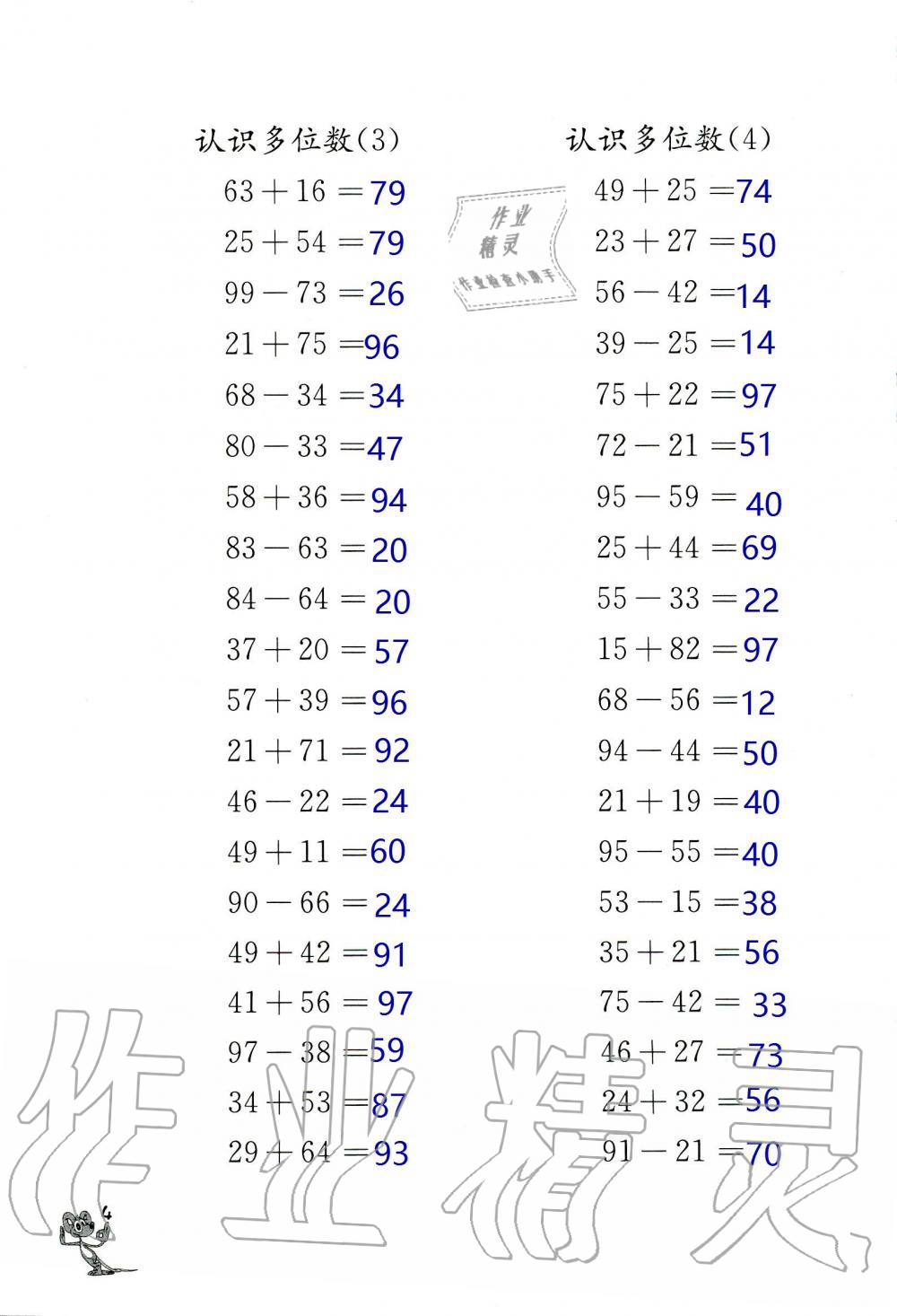 2020年口算練習(xí)冊四年級數(shù)學(xué)下冊蘇教版 第4頁