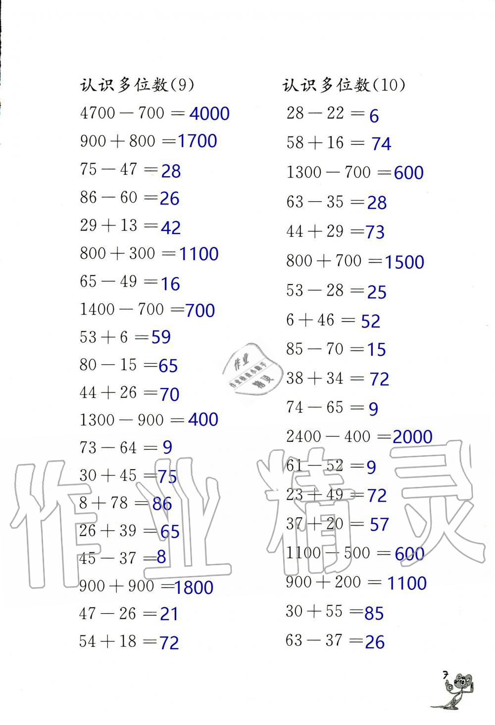 2020年口算練習(xí)冊(cè)四年級(jí)數(shù)學(xué)下冊(cè)蘇教版 第7頁